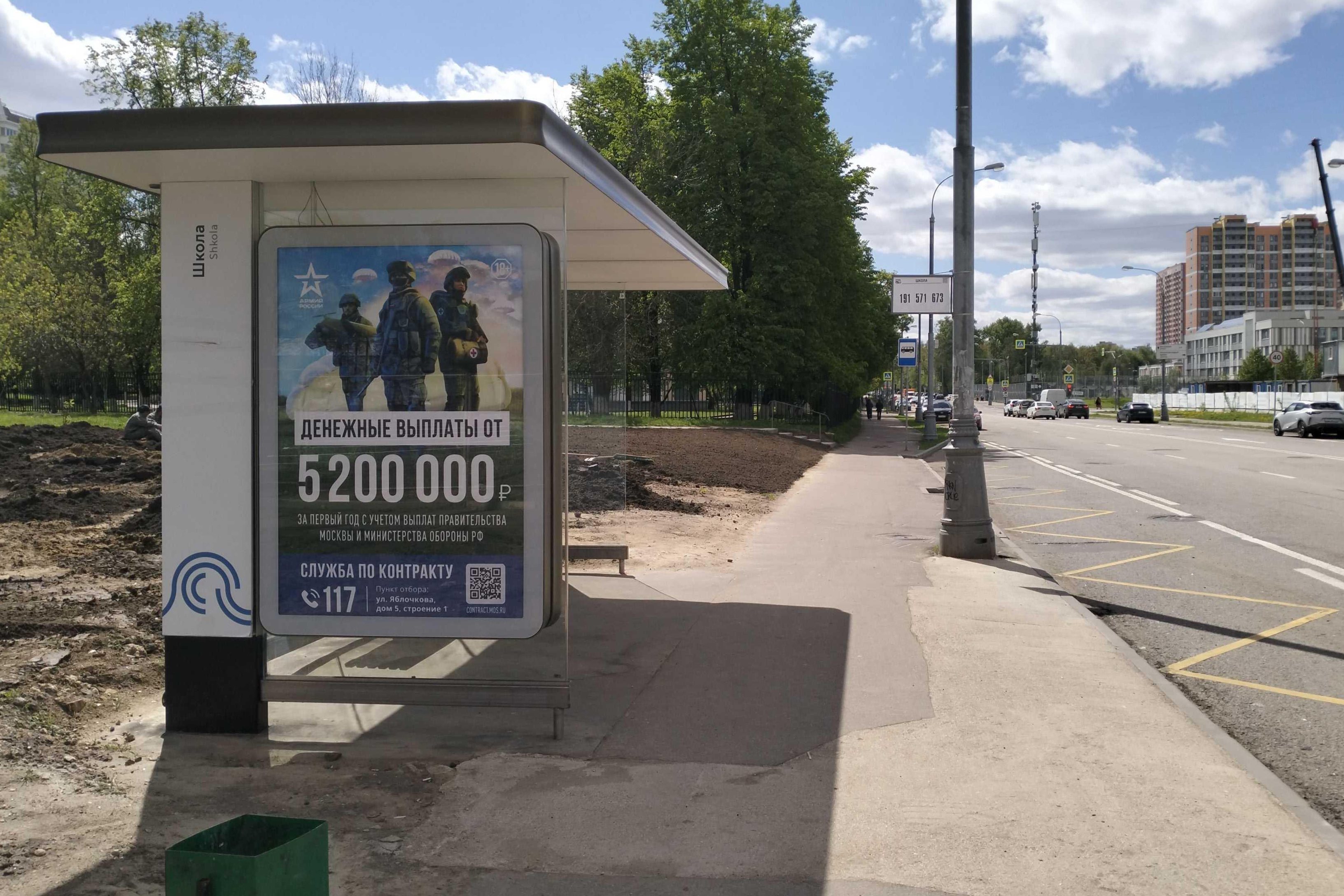 Фотография рекламного носителя, тип: Остановка 1.8x1.2, адрес: Базовская ул., д.22, Москва, Россия. Сторона Б №943542