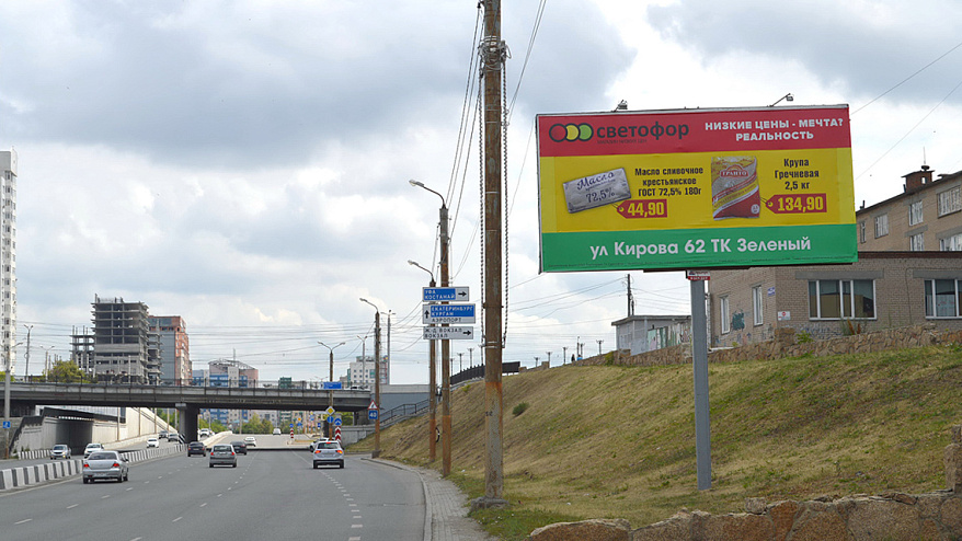 Фотография рекламного носителя, тип: Билборд 3x6, адрес: Бр.Кашириных ул. Х Свердловский пр-т., Челябинск, Челябинская область, Россия. Сторона А1-А3 №633611