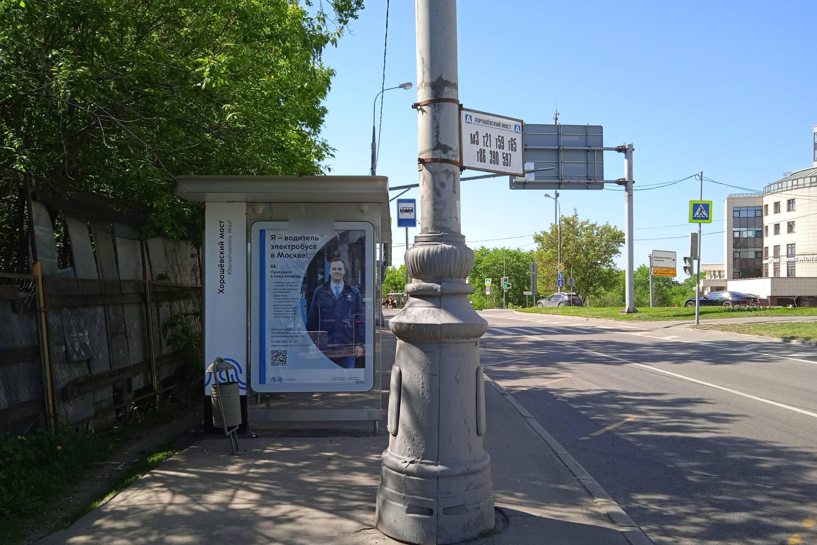 Фотография рекламного носителя, тип: Остановка 1.8x1.2, адрес: Карамышевский пр-зд., д.9, корп.1, ост. Хорошевский мост, Москва, Россия. Сторона Б №996478