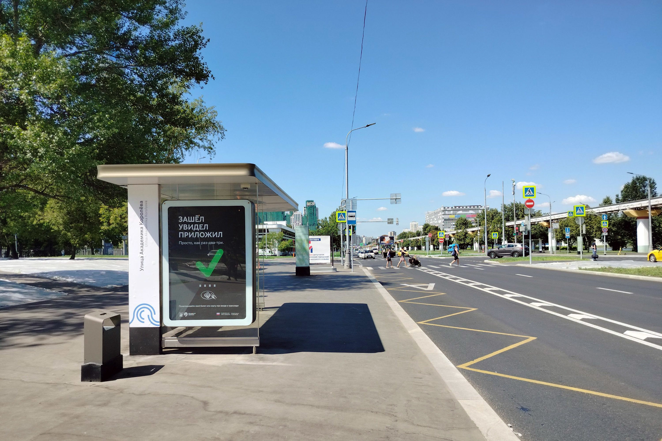 Фотография рекламного носителя, тип: Остановка 1.8x1.2, адрес: Королева Академика ул., д.13, Москва, Россия. Сторона Б №334667