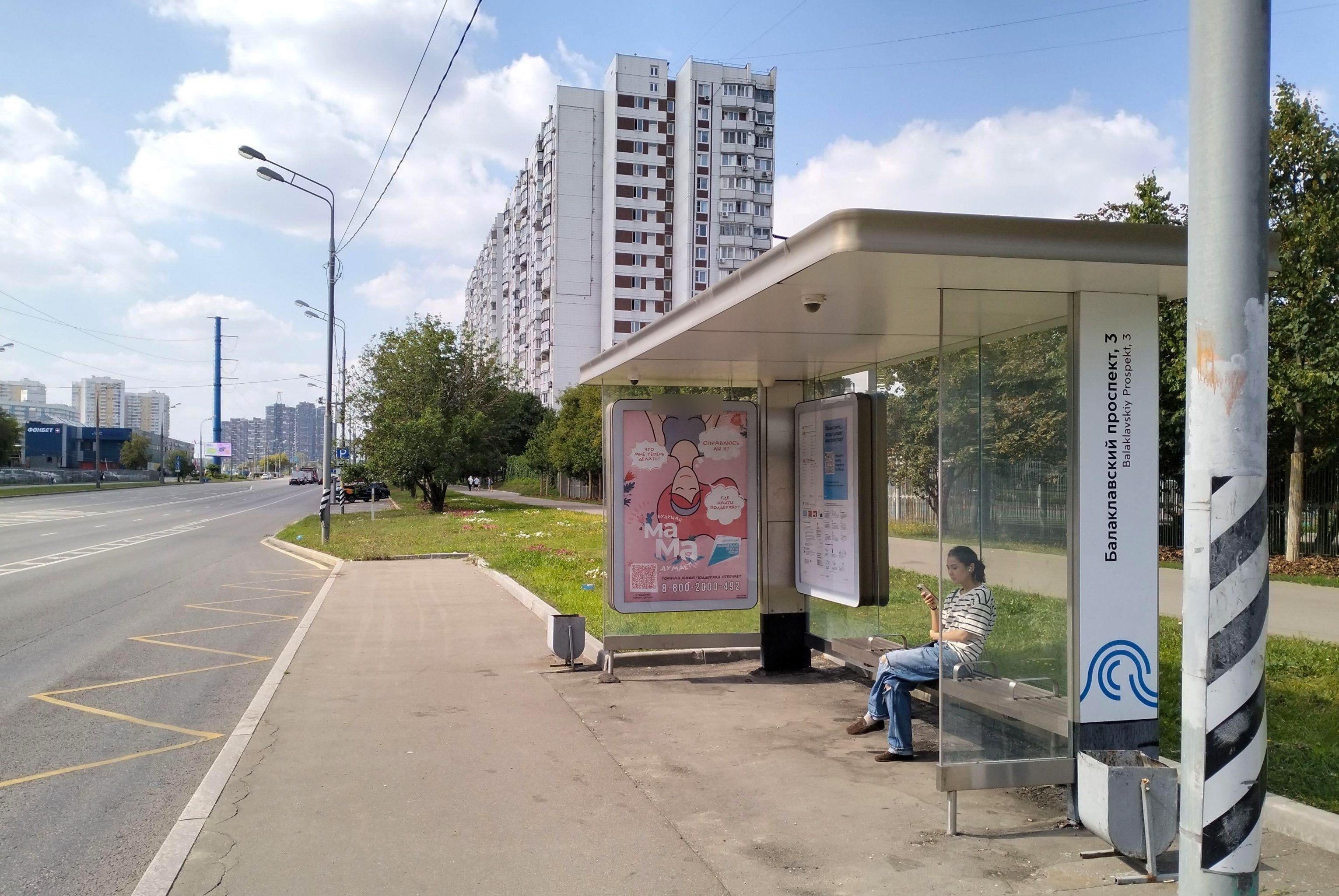 Фотография рекламного носителя, тип: Остановка 1.8x1.2, адрес: Балаклавский пр-т., д.6а, Москва, Россия. Сторона А №923295