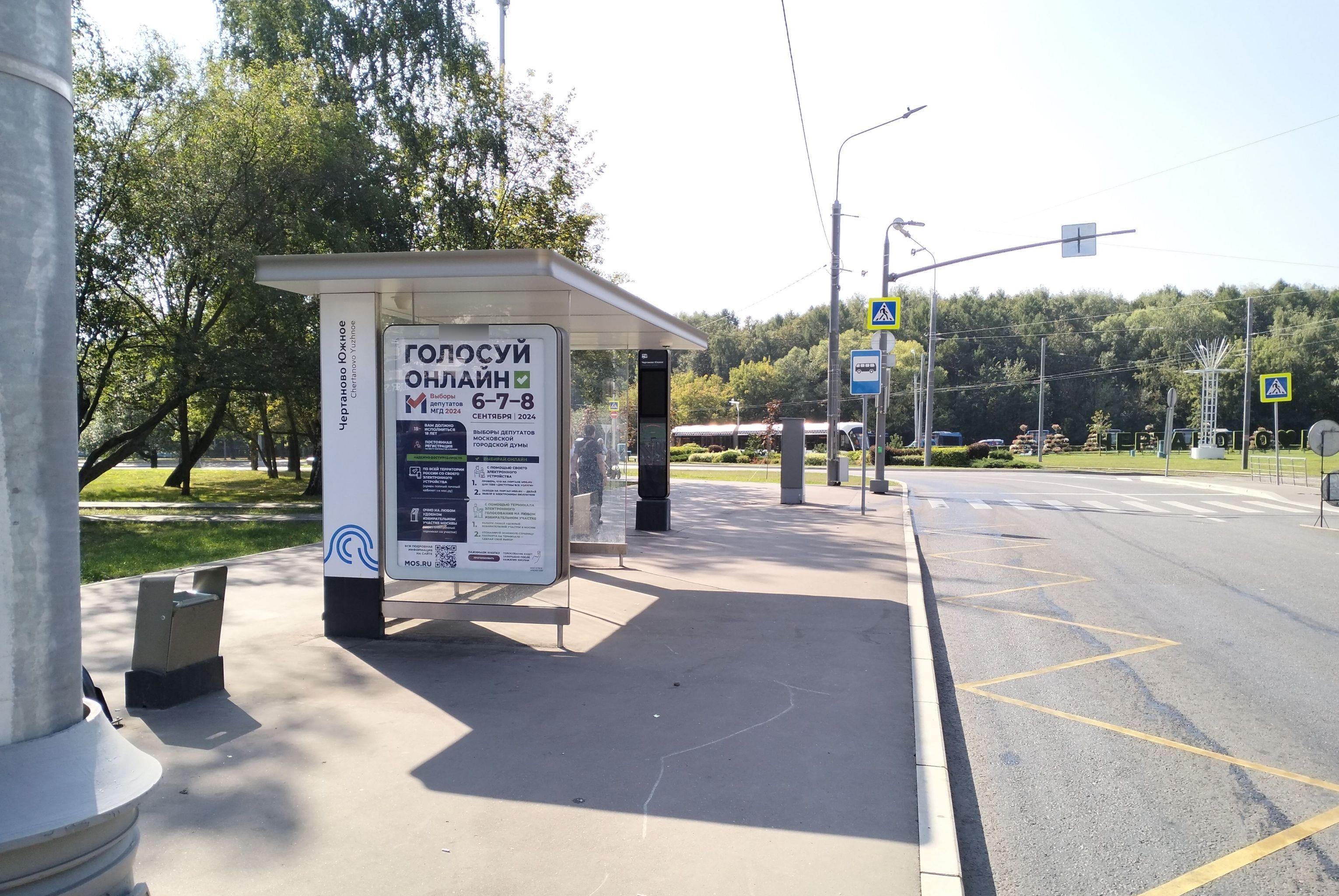 Фотография рекламного носителя, тип: Остановка 1.8x1.2, адрес: Чертановская ул., д.63а, Москва, Россия. Сторона Б №936252