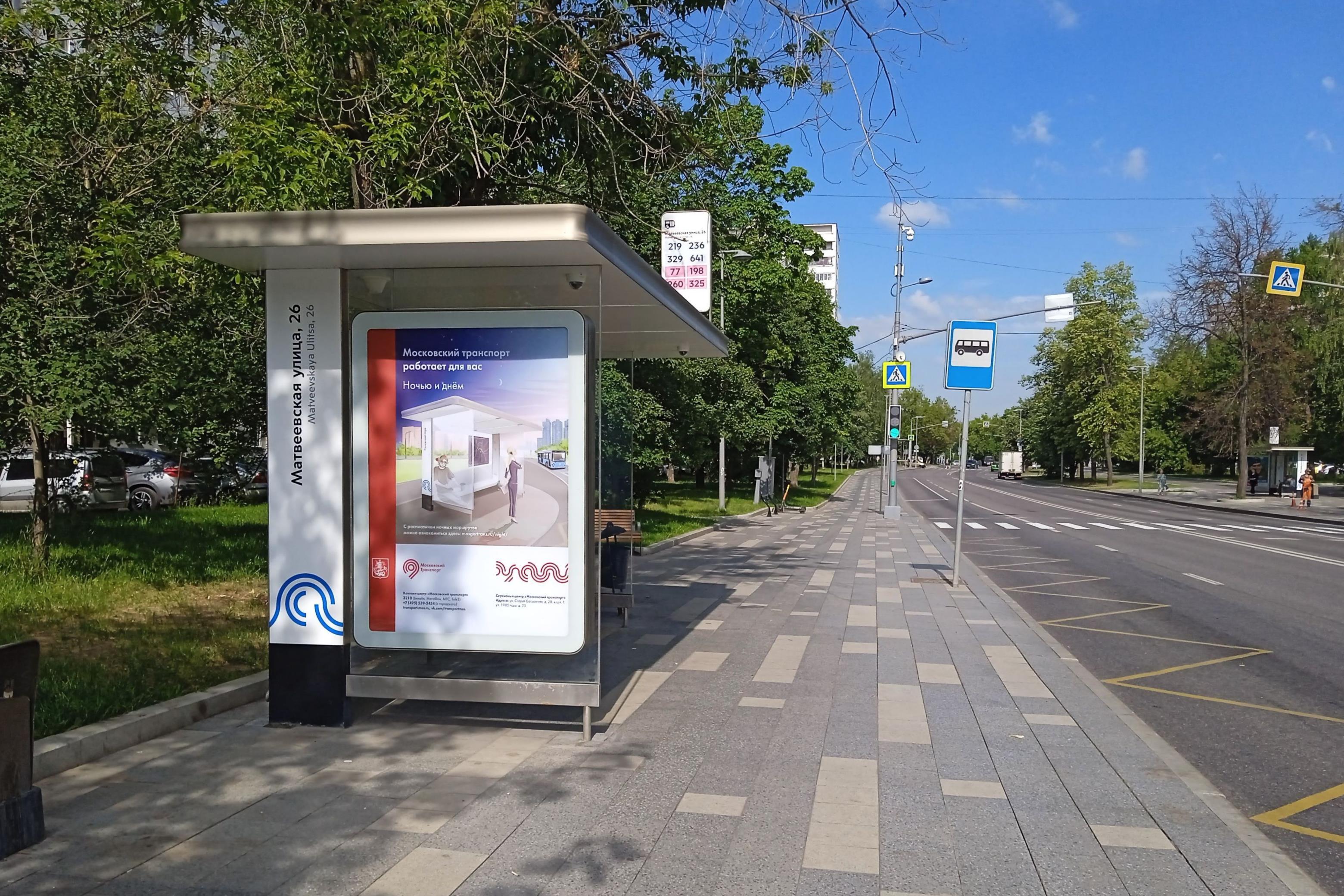 Фотография рекламного носителя, тип: Остановка 1.8x1.2, адрес: Матвеевская ул., д.1, Москва, Россия. Сторона Б №929497