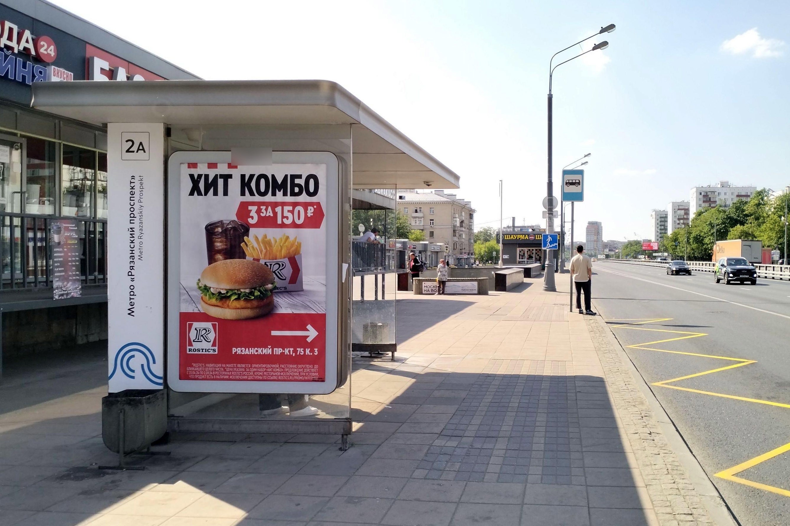 Фотография рекламного носителя, тип: Остановка 1.8x1.2, адрес: Рязанский пр-т., д.40, Москва, Россия. Сторона Б №933557