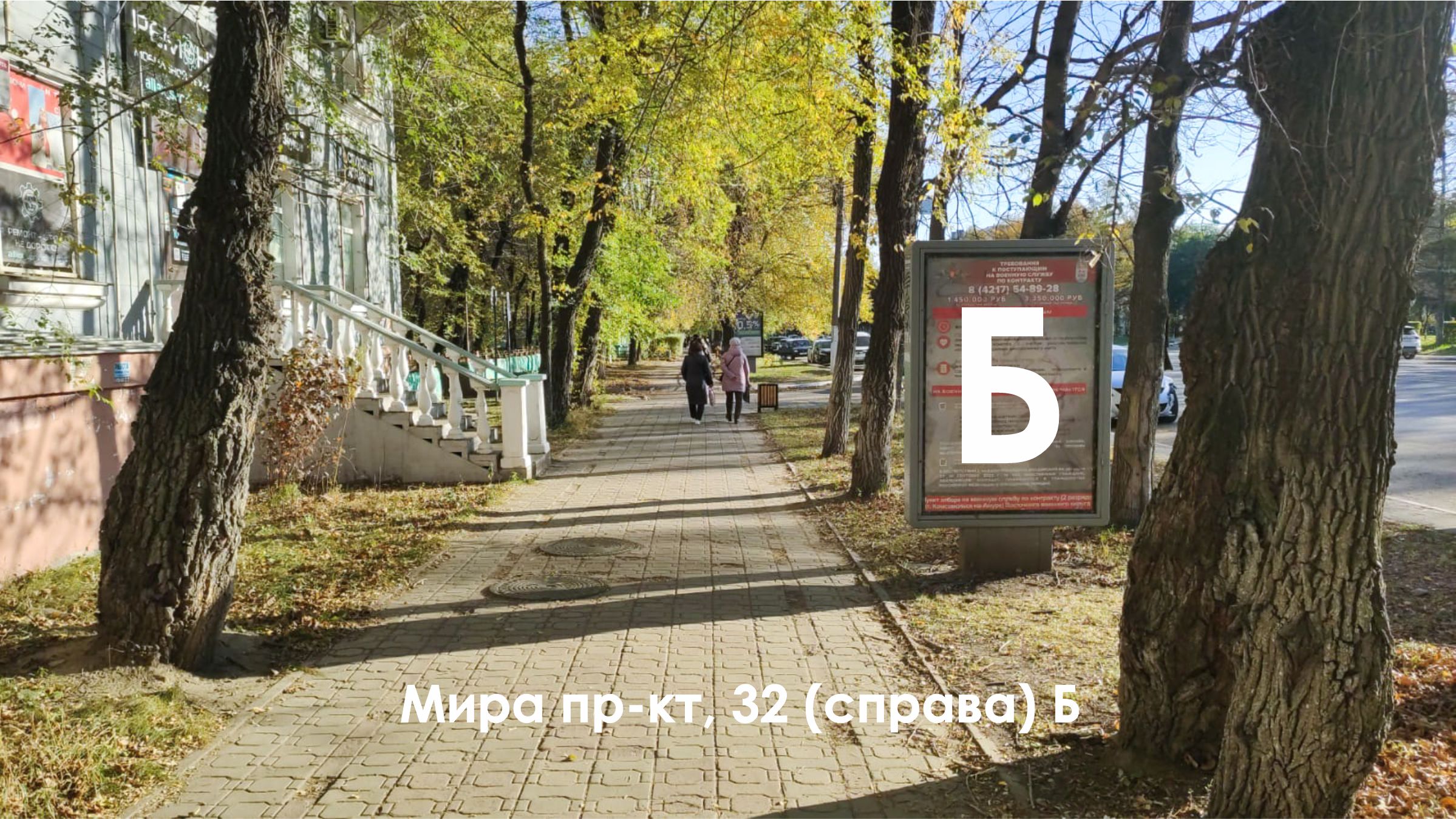 Фотография рекламного носителя, тип: Ситиформат 1.8x1.2, адрес: Мира пр-т., д.32, Комсомольск-на-Амуре, Хабаровский край, Россия. Сторона Б №1338063