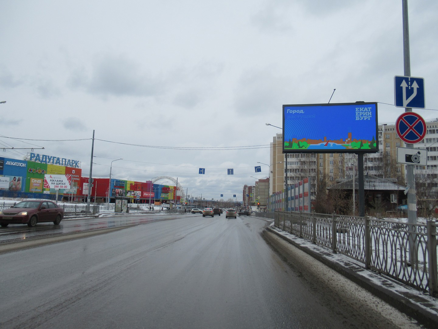 Фотография рекламного носителя, тип: Билборд 3x6, адрес: Волгоградская ул. Х Чердынская ул., ТЦ Радуга парк, Екатеринбург, Свердловская область, Россия. Сторона A1-А10 №981408