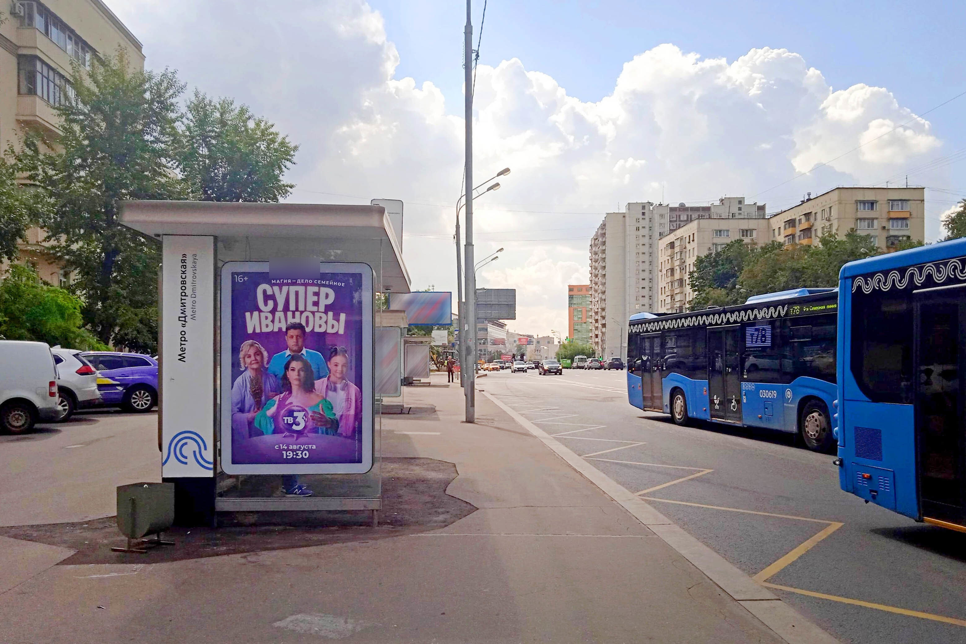 Фотография рекламного носителя, тип: Остановка 1.8x1.2, адрес: Бутырская ул., д.86, поз.1, Москва, Россия. Сторона Б №923813