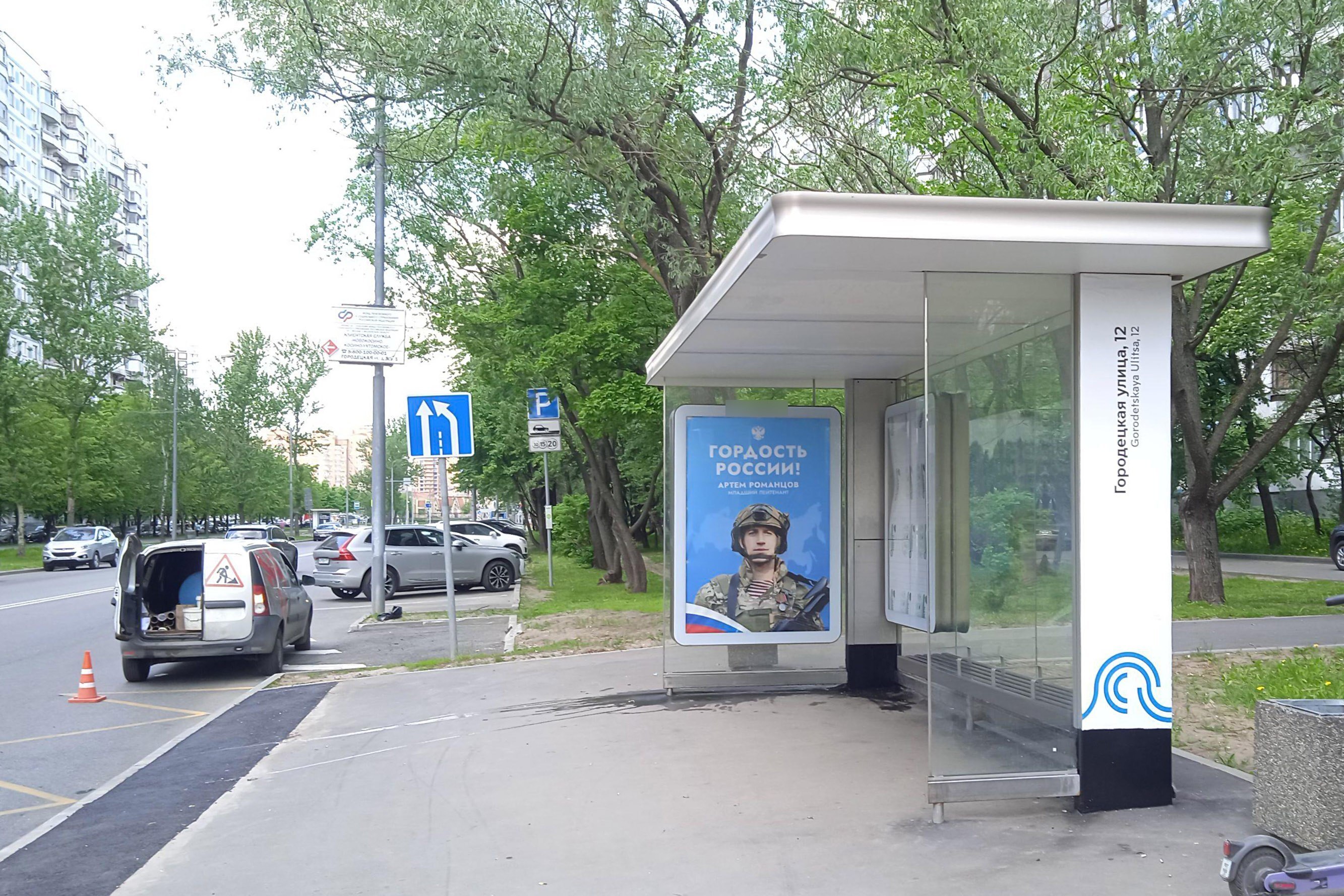 Фотография рекламного носителя, тип: Остановка 1.8x1.2, адрес: Городецкая ул., д.12, Москва, Россия. Сторона А №925902