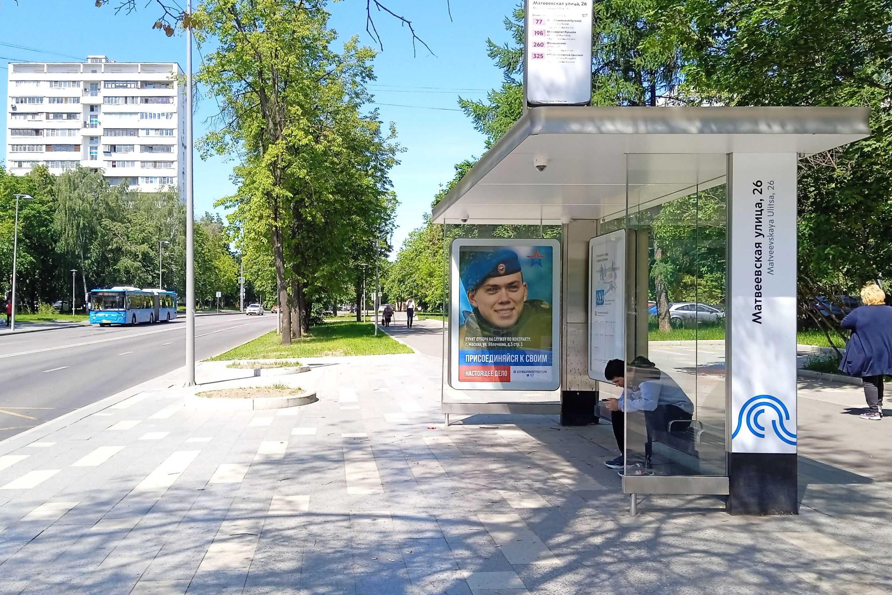 Фотография рекламного носителя, тип: Остановка 1.8x1.2, адрес: Матвеевская ул., д.26, Москва, Россия. Сторона А №929498