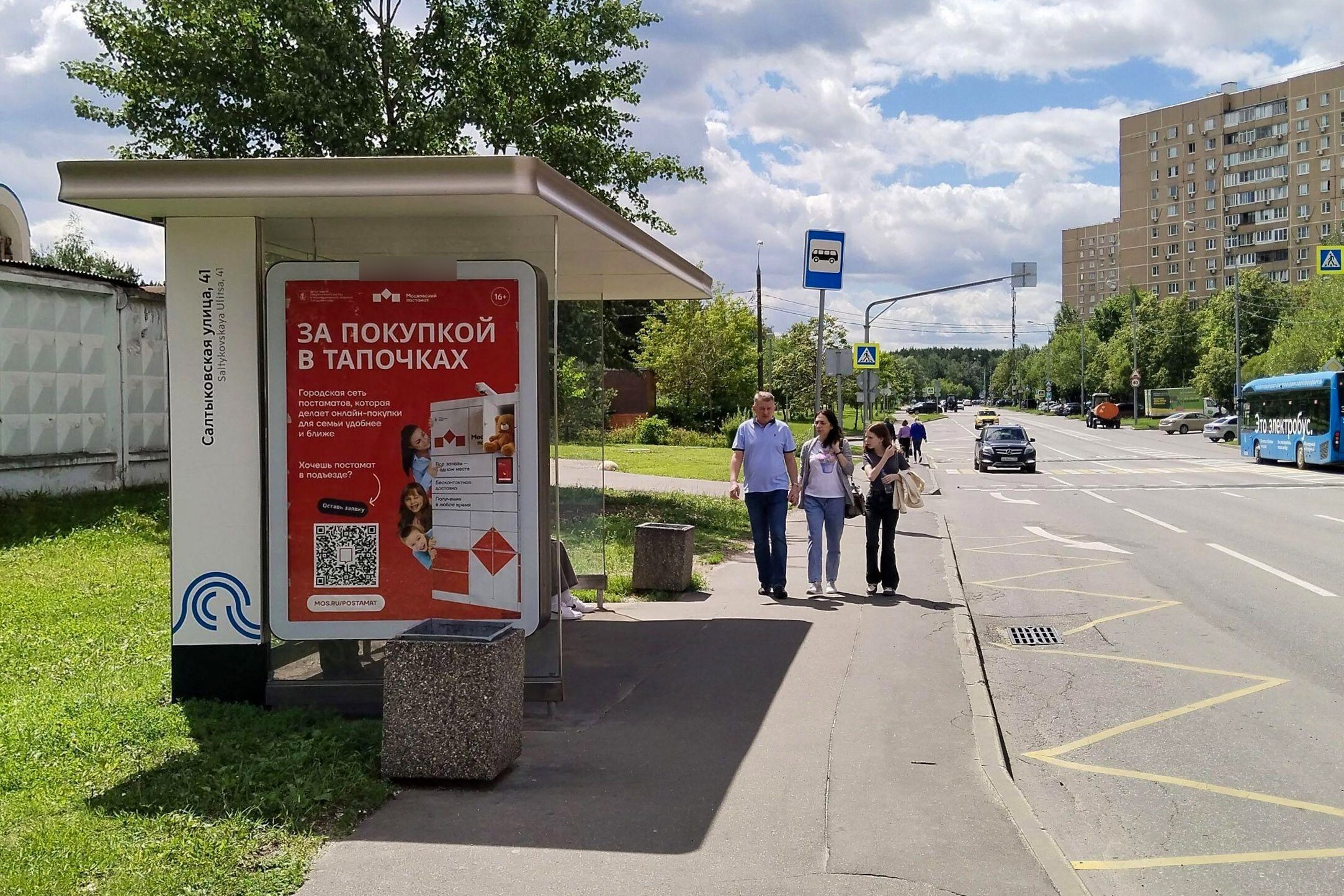 Фотография рекламного носителя, тип: Остановка 1.8x1.2, адрес: Салтыковская ул., д.41, поз.2, Москва, Россия. Сторона Б №933652
