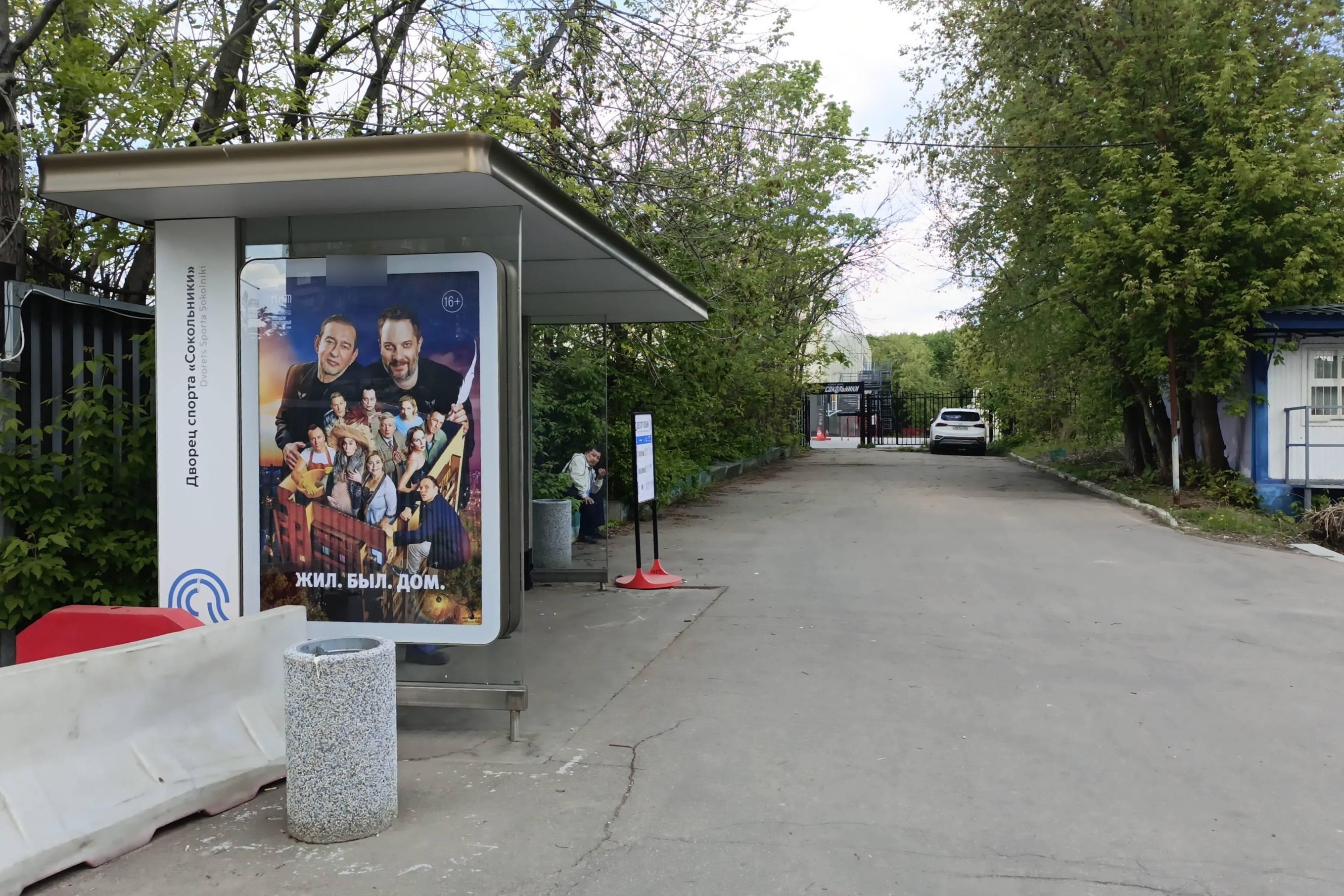 Фотография рекламного носителя, тип: Остановка 1.8x1.2, адрес: Сокольнический Вал ул., ост. "ДС "Сокольники", Москва, Россия. Сторона Б №934045