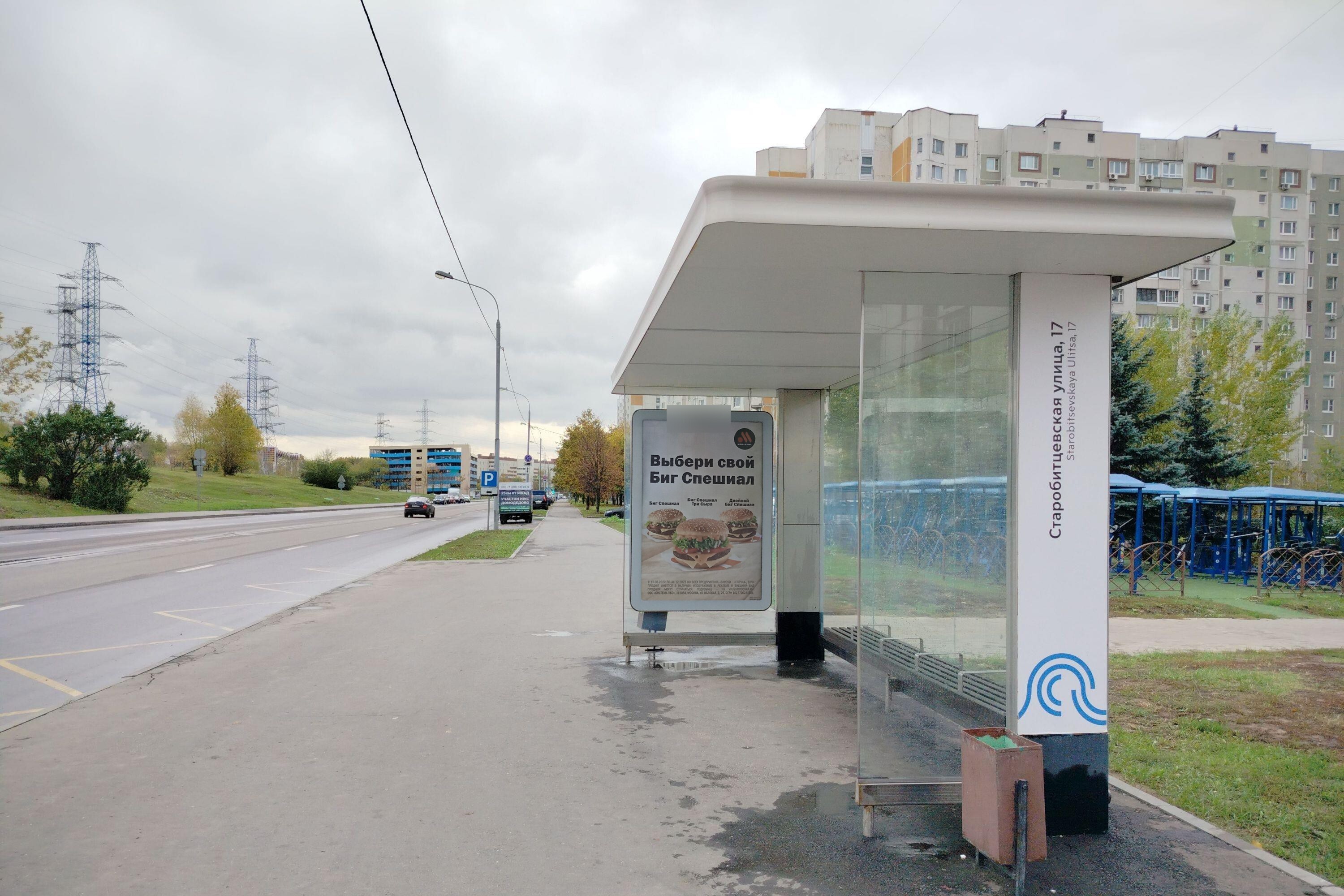 Фотография рекламного носителя, тип: Остановка 1.8x1.2, адрес: Старобитцевская ул., д.17, Москва, Россия. Сторона А №934137