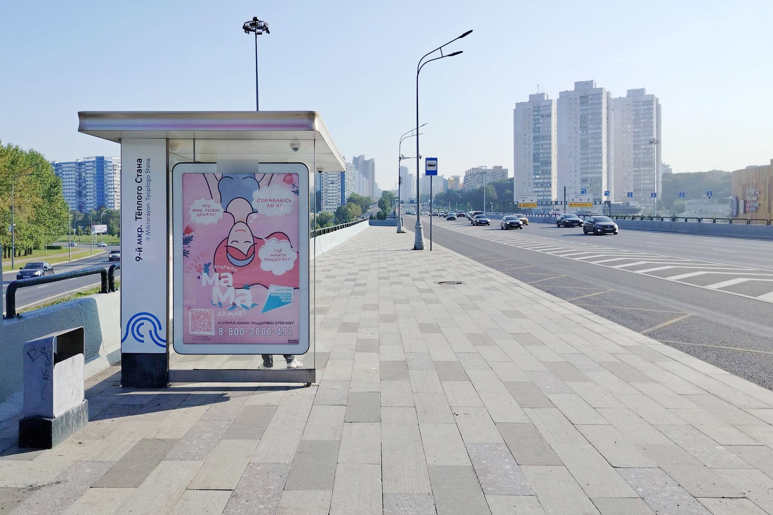 Фотография рекламного носителя, тип: Остановка 1.8x1.2, адрес: Ленинский пр-т., д.123, Москва, Россия. Сторона Б №802699