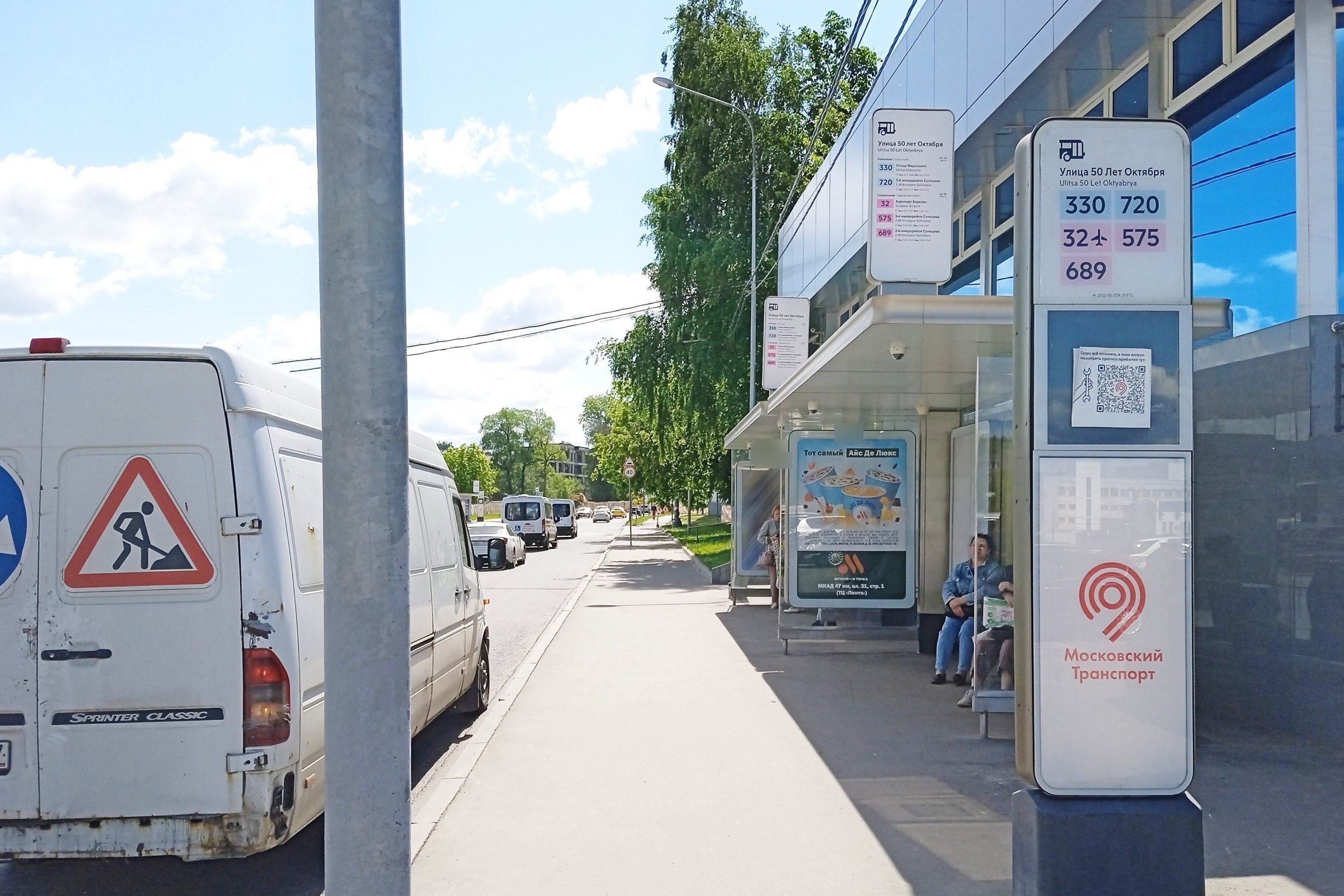 Фотография рекламного носителя, тип: Остановка 1.8x1.2, адрес: 50 лет Октября ул. X Богданова ул., д.2, поз.1, Москва, Россия. Сторона А №925445