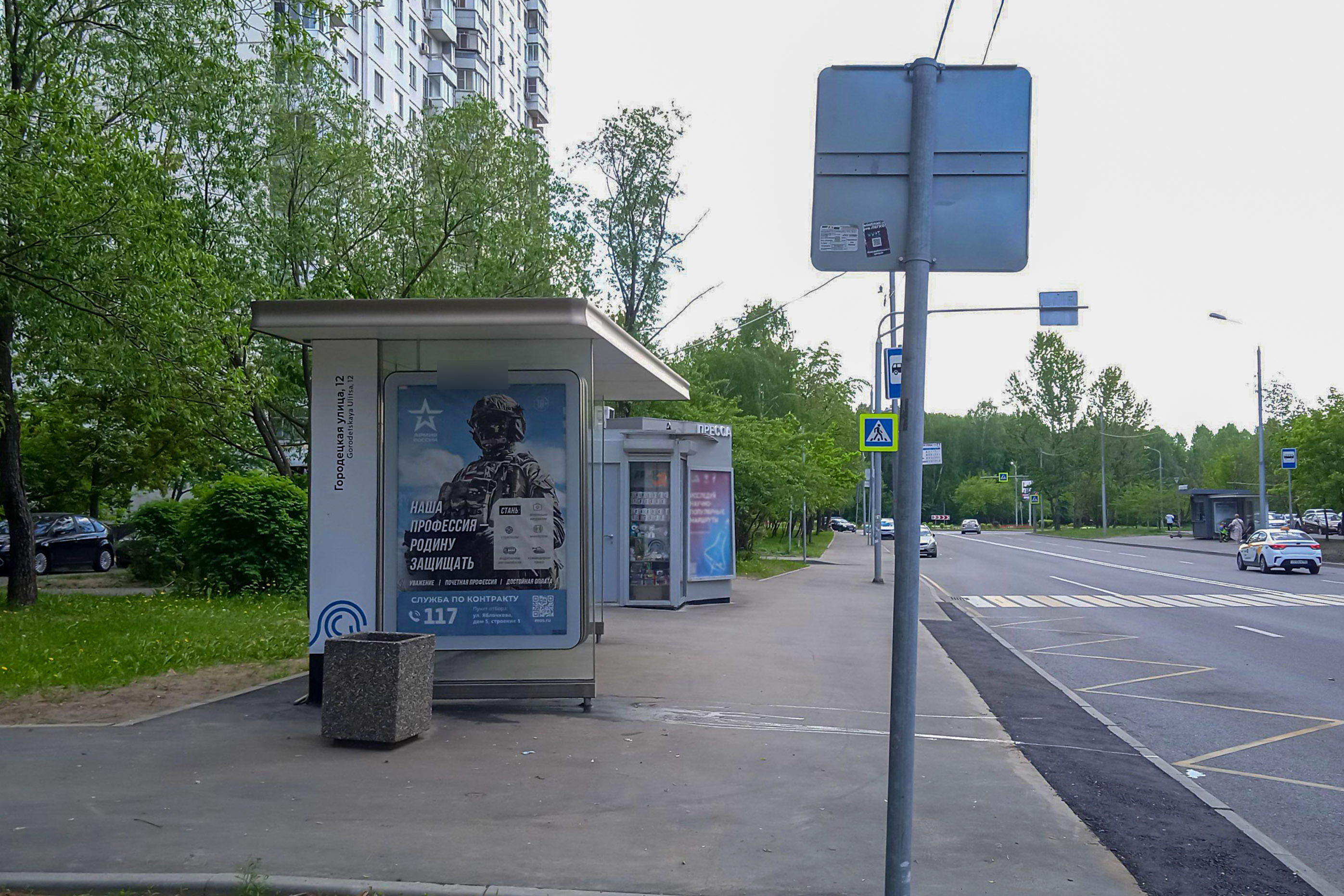 Фотография рекламного носителя, тип: Остановка 1.8x1.2, адрес: Городецкая ул., д.12, Москва, Россия. Сторона Б №925903