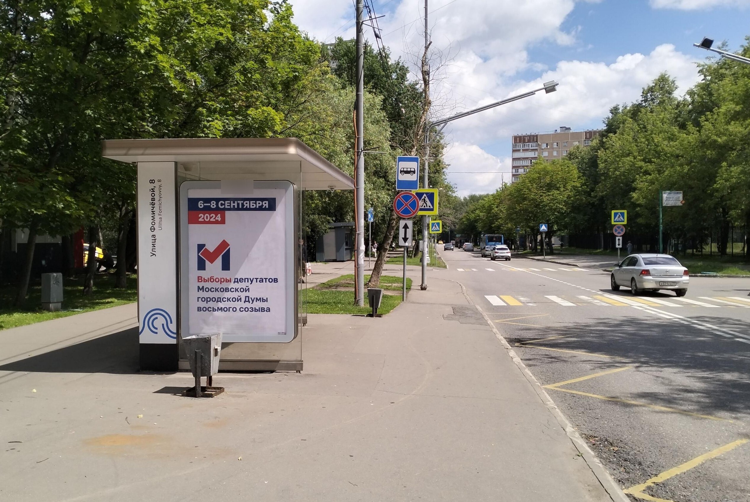 Фотография рекламного носителя, тип: Остановка 1.8x1.2, адрес: Фомичевой ул., ост. "Фомичевой ул., 8", поз.2, Москва, Россия. Сторона Б №936001