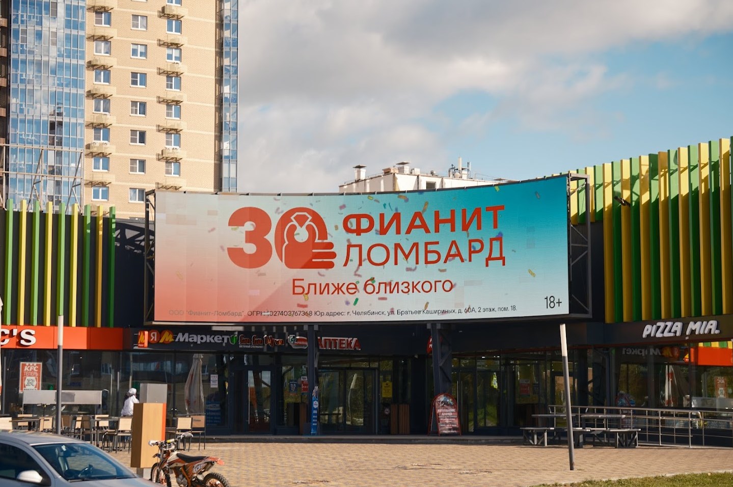 Фотография рекламного носителя, тип: Медиафасад, адрес: Героя России Е.Н. Родионова пр-т., д.11, Челябинск, Челябинская область, Россия. Сторона A1-A10 №1078826