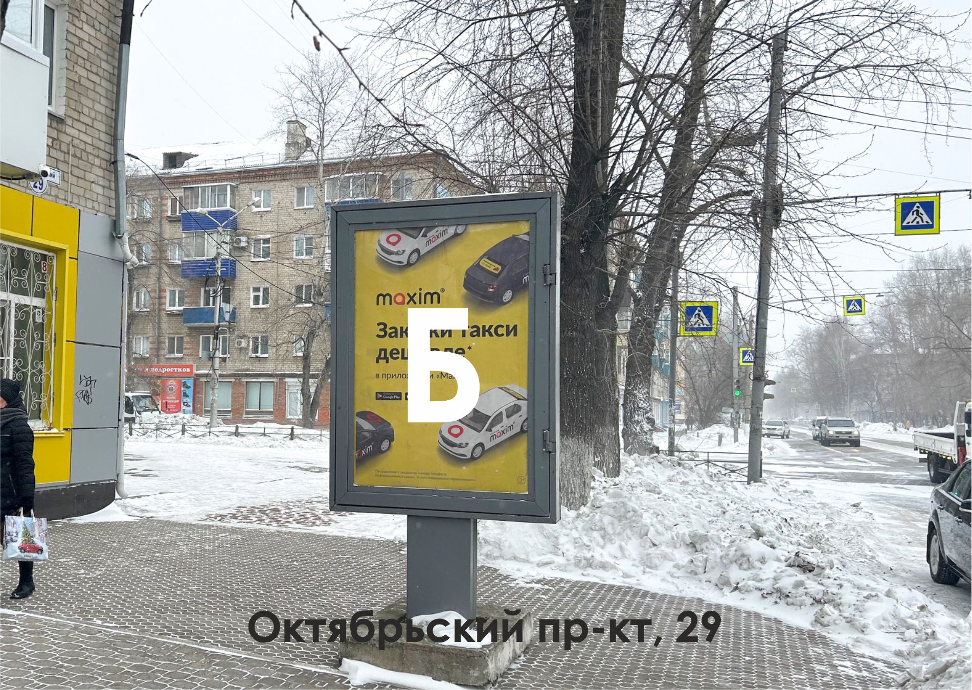 Фотография рекламного носителя, тип: Ситиформат 1.8x1.2, адрес: Октябрьский пр-т., д.29, Комсомольск-на-Амуре, Хабаровский край, Россия. Сторона Б №1338065