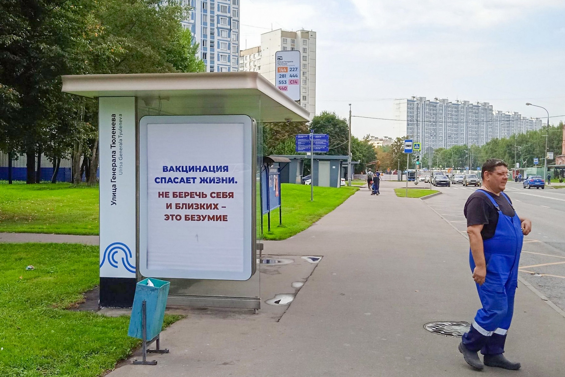 Фотография рекламного носителя, тип: Остановка 1.8x1.2, адрес: Тёплый Стан ул., д.13, корп.1, стр.1, Москва, Россия. Сторона Б №935870