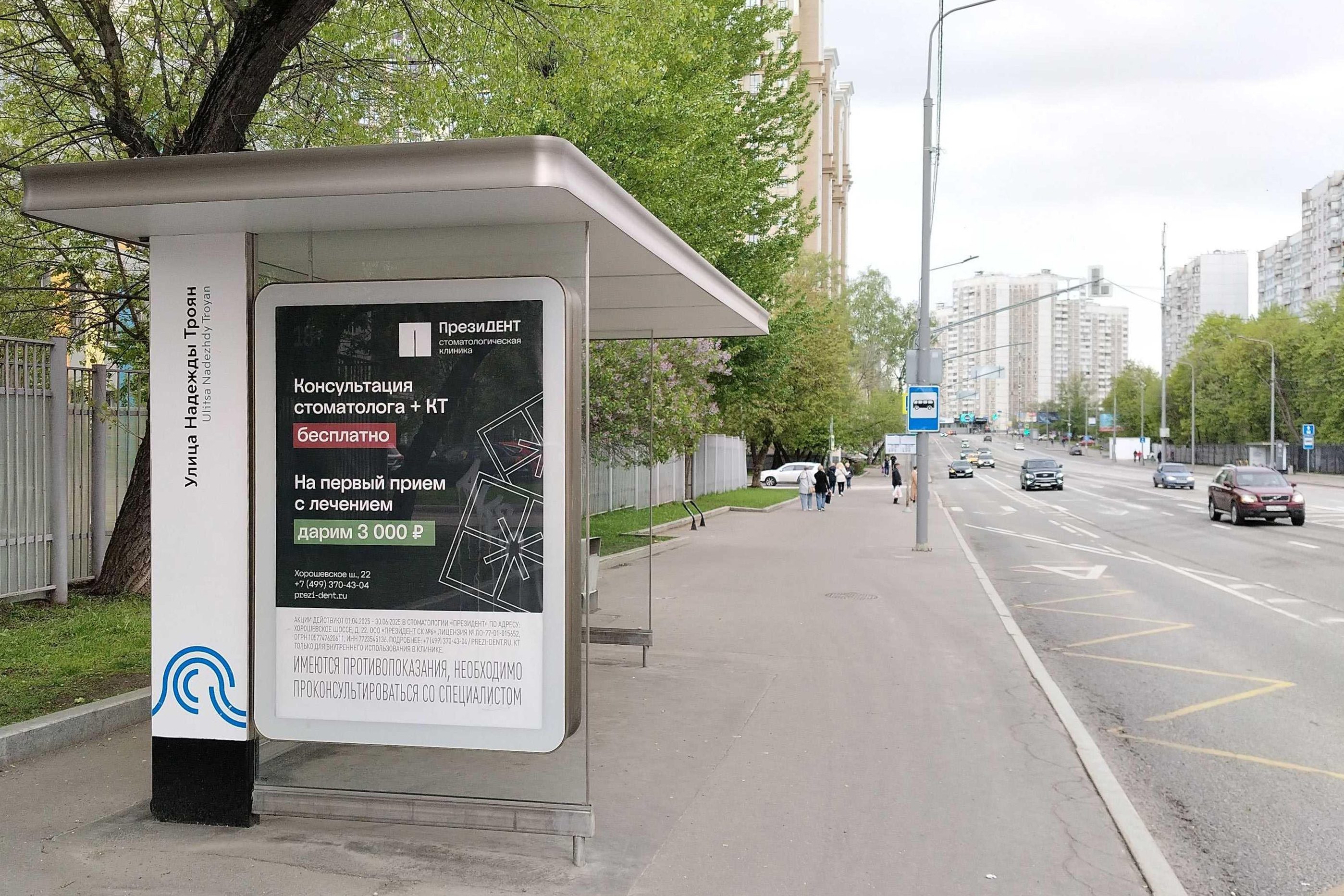 Фотография рекламного носителя, тип: Остановка 1.8x1.2, адрес: Хорошевское ш., ост. 5-я Магистральная ул., Москва, Россия. Сторона Б №1012606