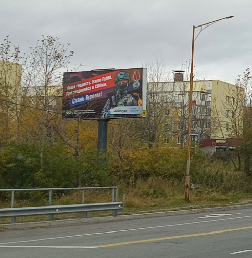 Фотография рекламного носителя, тип: Билборд 3x6, адрес: пр-т., Таранца, д.9, Петропавловск-Камчатский, Камчатский край, Россия. Сторона Б №1361119