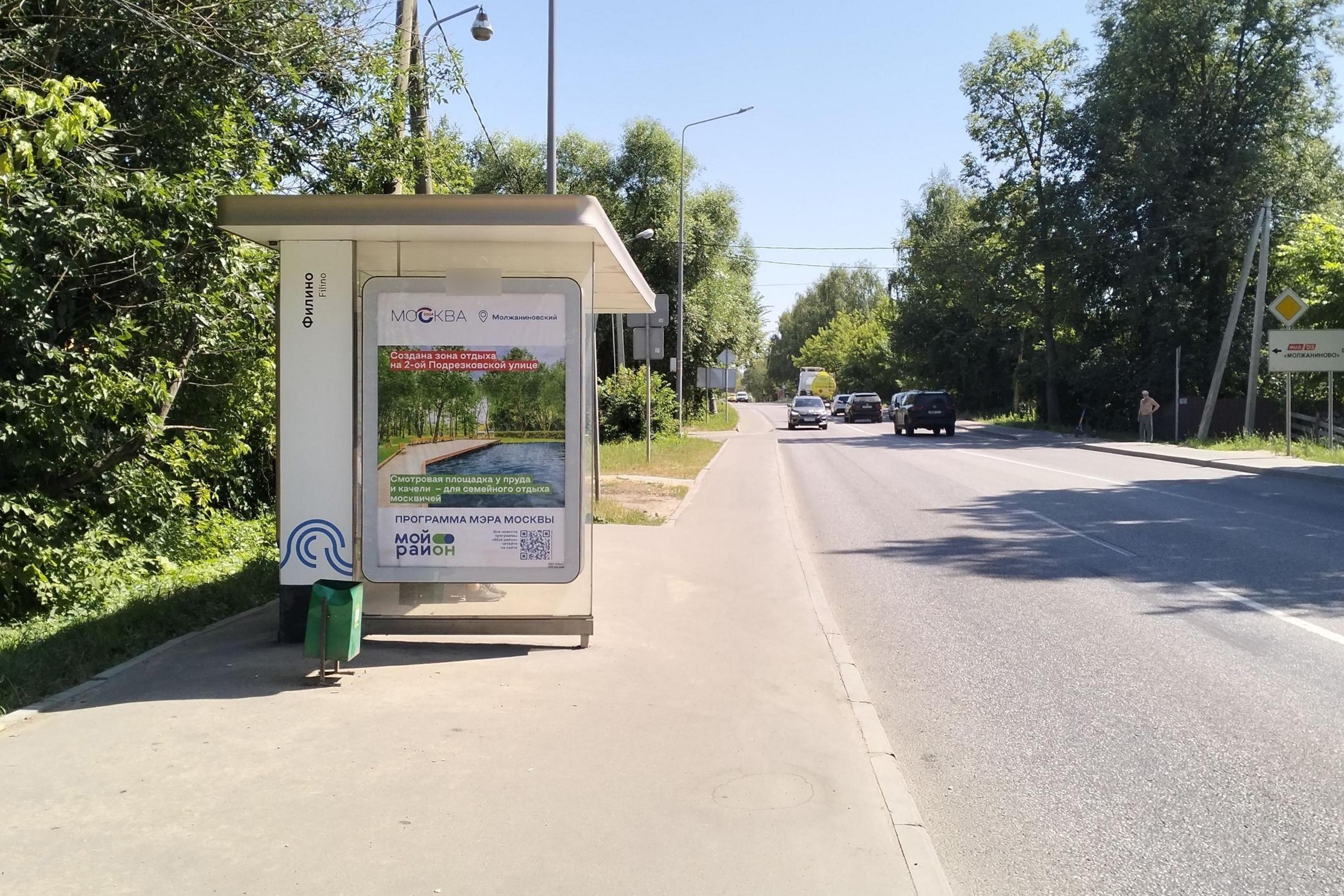 Фотография рекламного носителя, тип: Остановка 1.8x1.2, адрес: Новосходненское ш., д.16, Москва, Россия. Сторона Б №822647