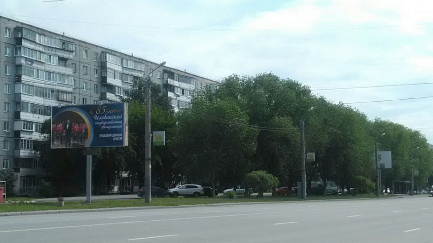 Фотография рекламного носителя, тип: Билборд 3x6, адрес: Комарова пр-т., д.131 Х Шуменская ул., Челябинск, Челябинская область, Россия. Сторона B №201201