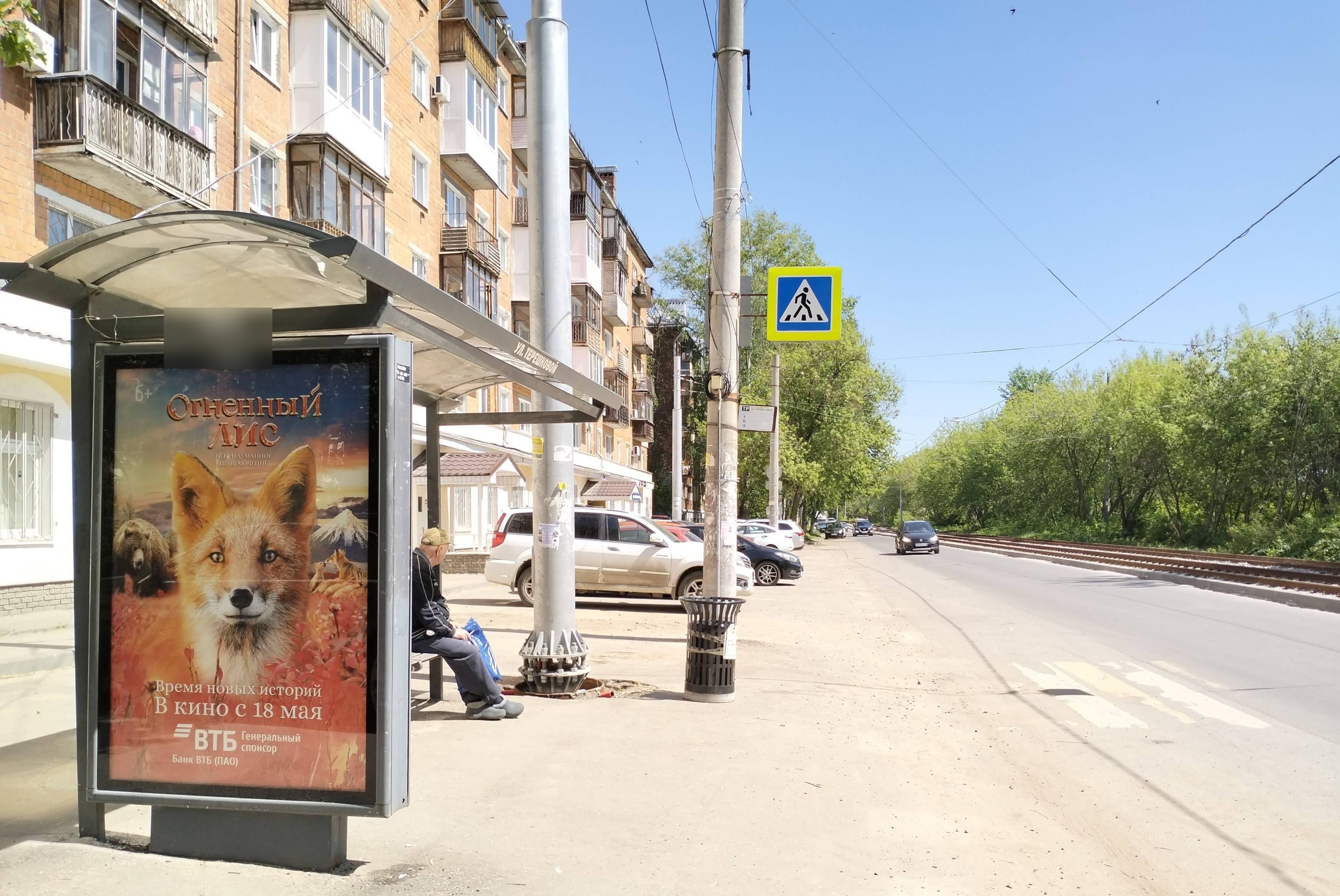 Фотография рекламного носителя, тип: Остановка 1.8x1.2, адрес: Терешковой ул., ост."Терешковой ул.", Нижний Новгород, Нижегородская область, Россия. Сторона Б №142431