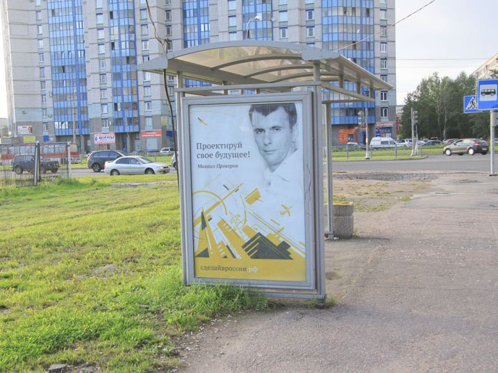 Фотография рекламного носителя, тип: Остановка 1.8x1.2, адрес: Малая Балканская ул., д.2, Санкт-Петербург, Россия. Сторона Б №130918