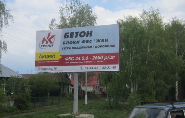 Фотография рекламного носителя, тип: Билборд 3x6, адрес: Инсар г., поз.1, Саранск, Республика Мордовия, Россия. Сторона Б №1380617