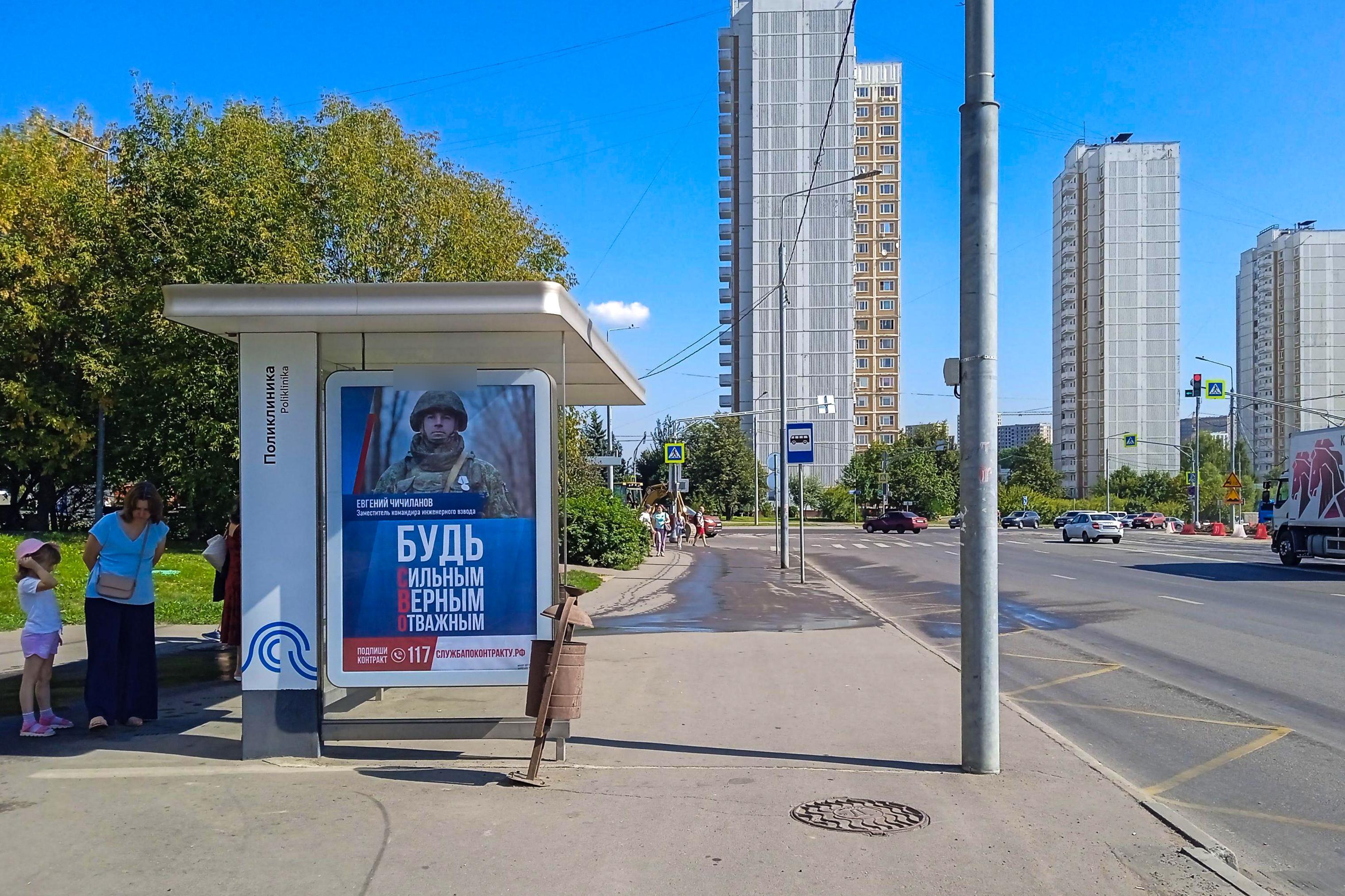 Фотография рекламного носителя, тип: Остановка 1.8x1.2, адрес: Родниковая ул., ост. Инженерный корпус, поз.1, Москва, Россия. Сторона Б №933430