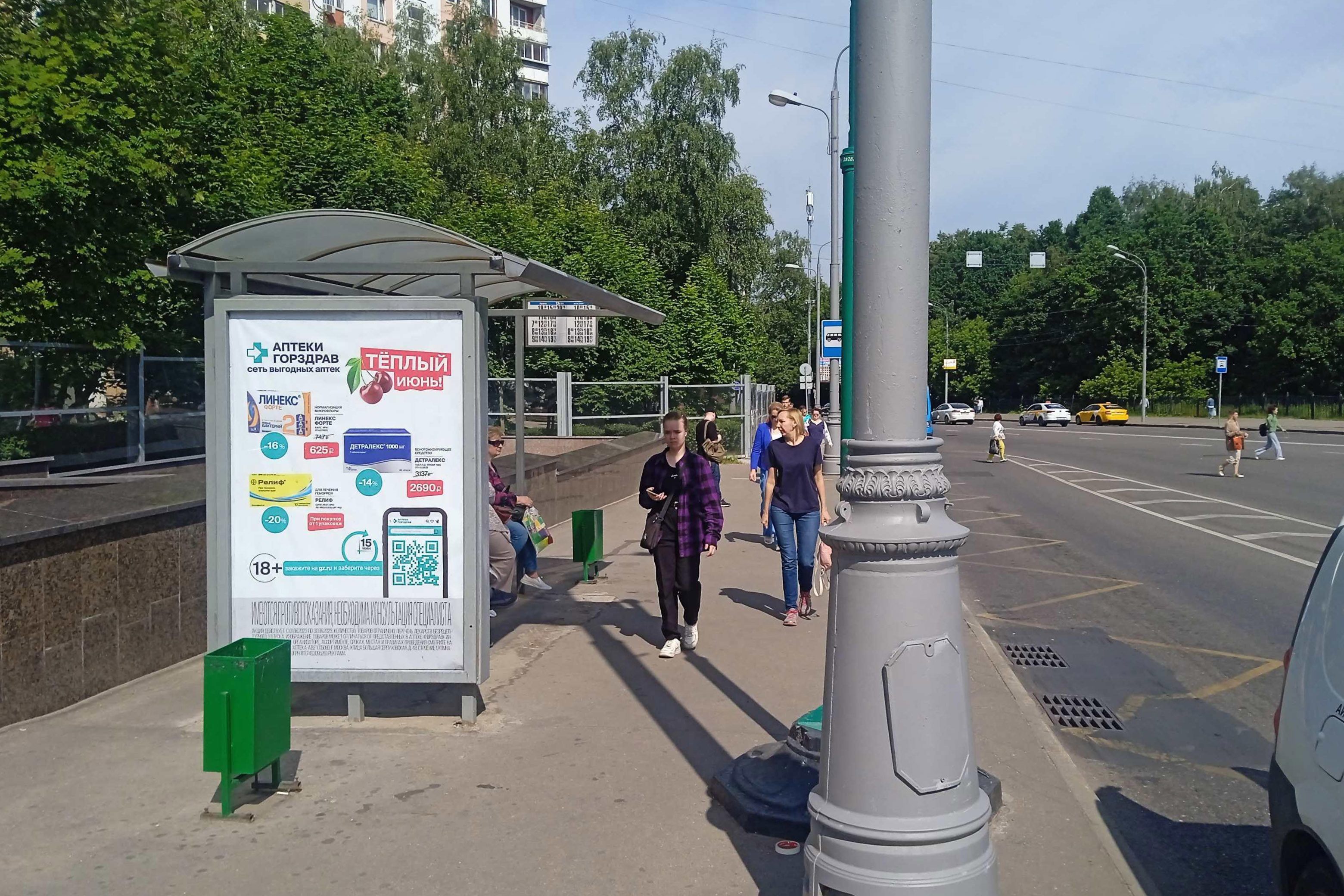 Фотография рекламного носителя, тип: Остановка 1.8x1.2, адрес: Теплый Стан ул., д.1, поз.1, Москва, Россия. Сторона Б №934411