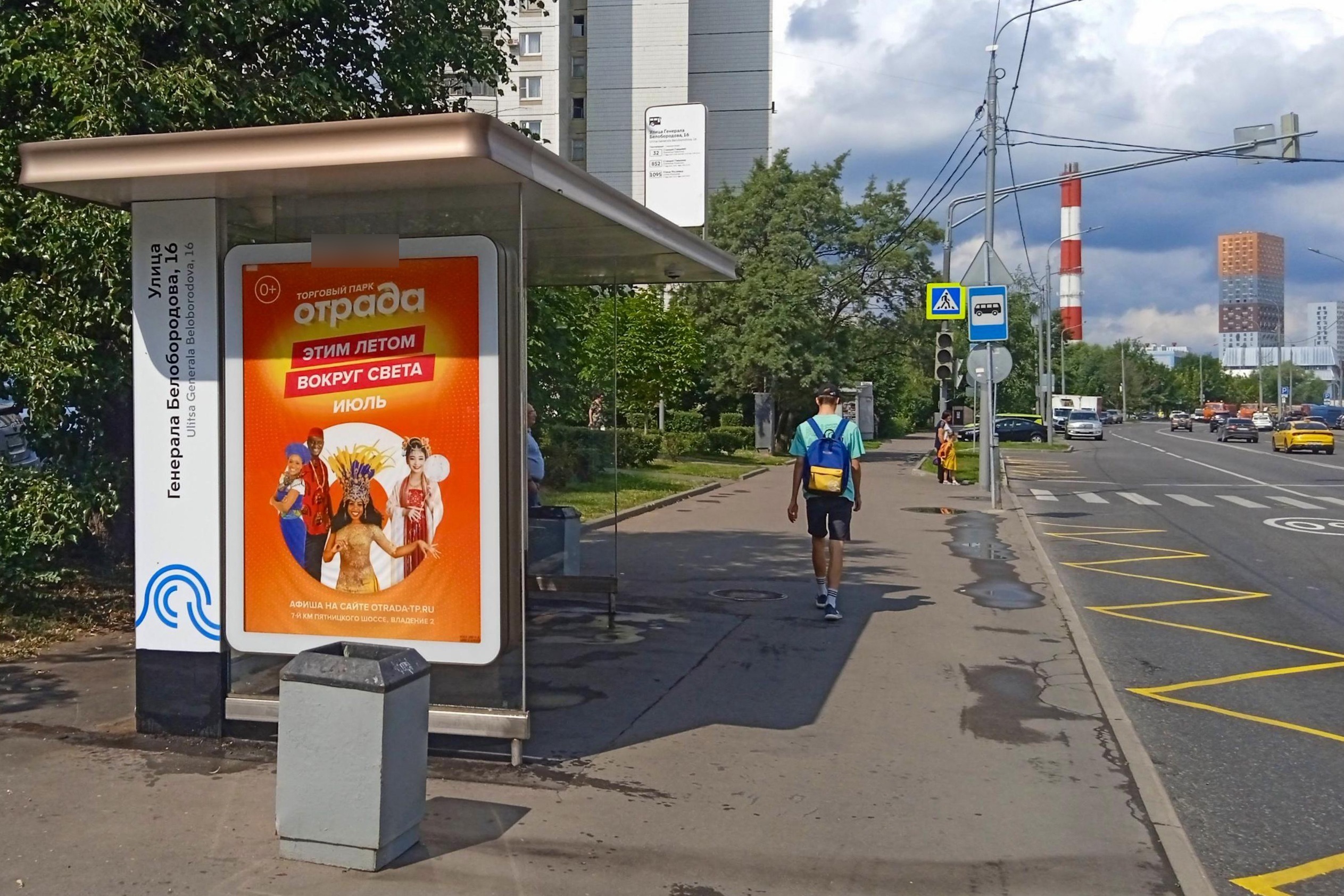 Фотография рекламного носителя, тип: Остановка 1.8x1.2, адрес: Белобородова Генерала ул., д.16, Москва, Россия. Сторона Б №923381