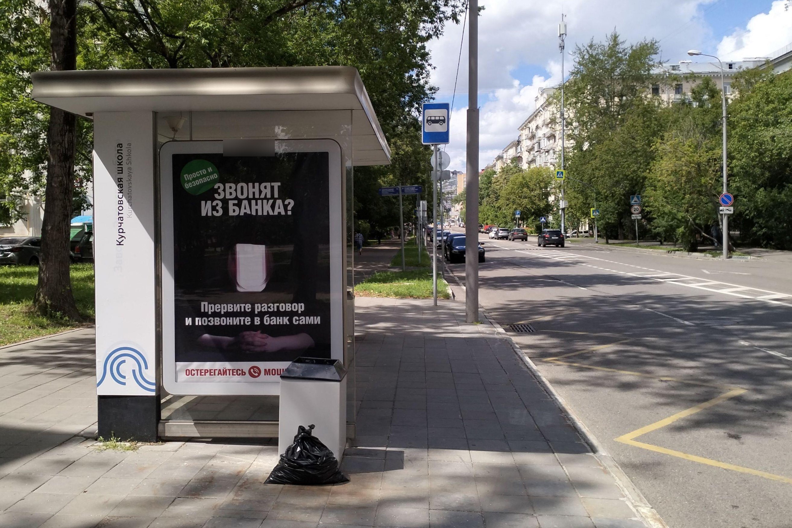 Фотография рекламного носителя, тип: Остановка 1.8x1.2, адрес: Бирюзова Маршала ул., д.3, Москва, Россия. Сторона Б №923514