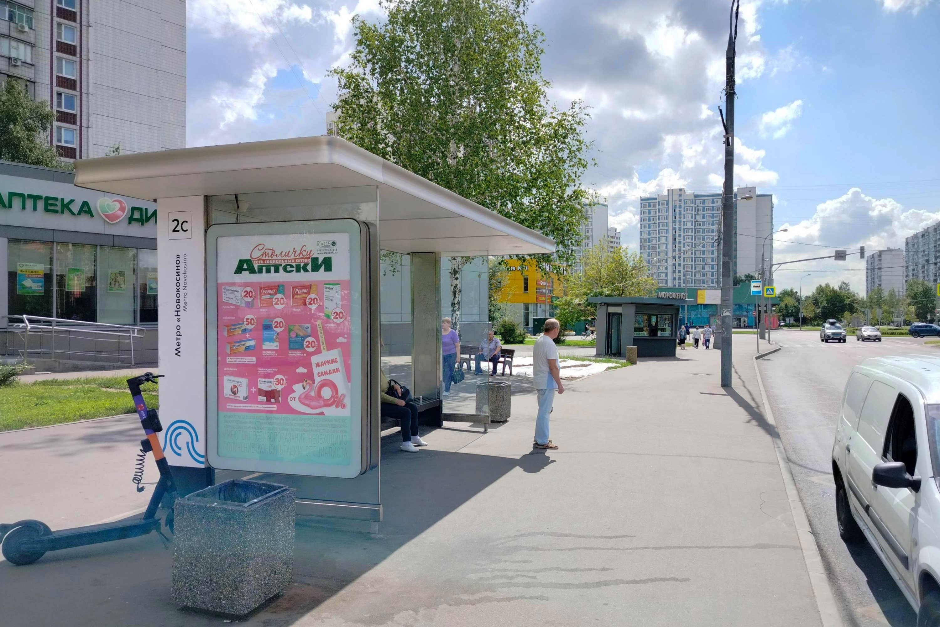 Фотография рекламного носителя, тип: Остановка 1.8x1.2, адрес: Городецкая ул., д.5/35, Москва, Россия. Сторона Б №925909