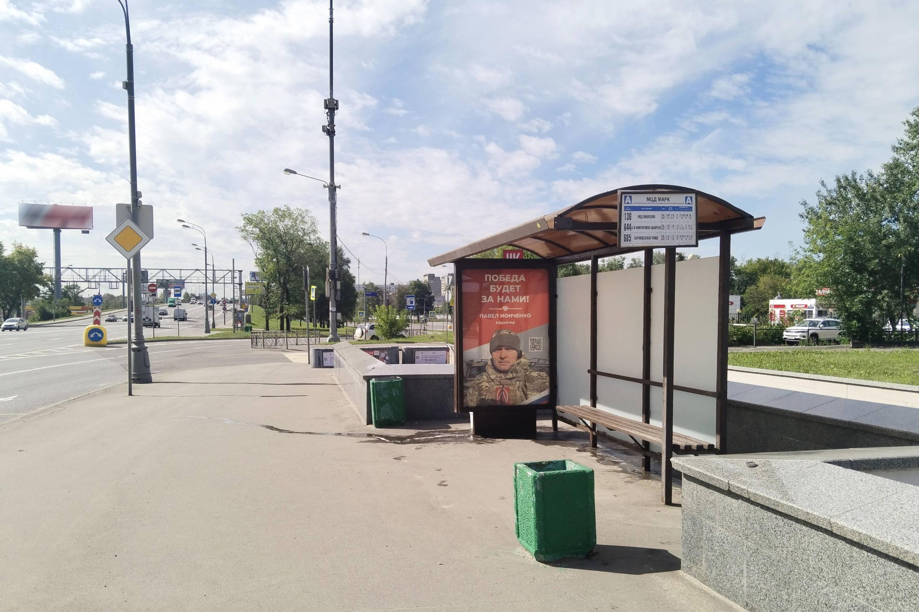 Фотография рекламного носителя, тип: Остановка 1.8x1.2, адрес: Дмитровское ш., д.159, Москва, Россия. Сторона А №301925