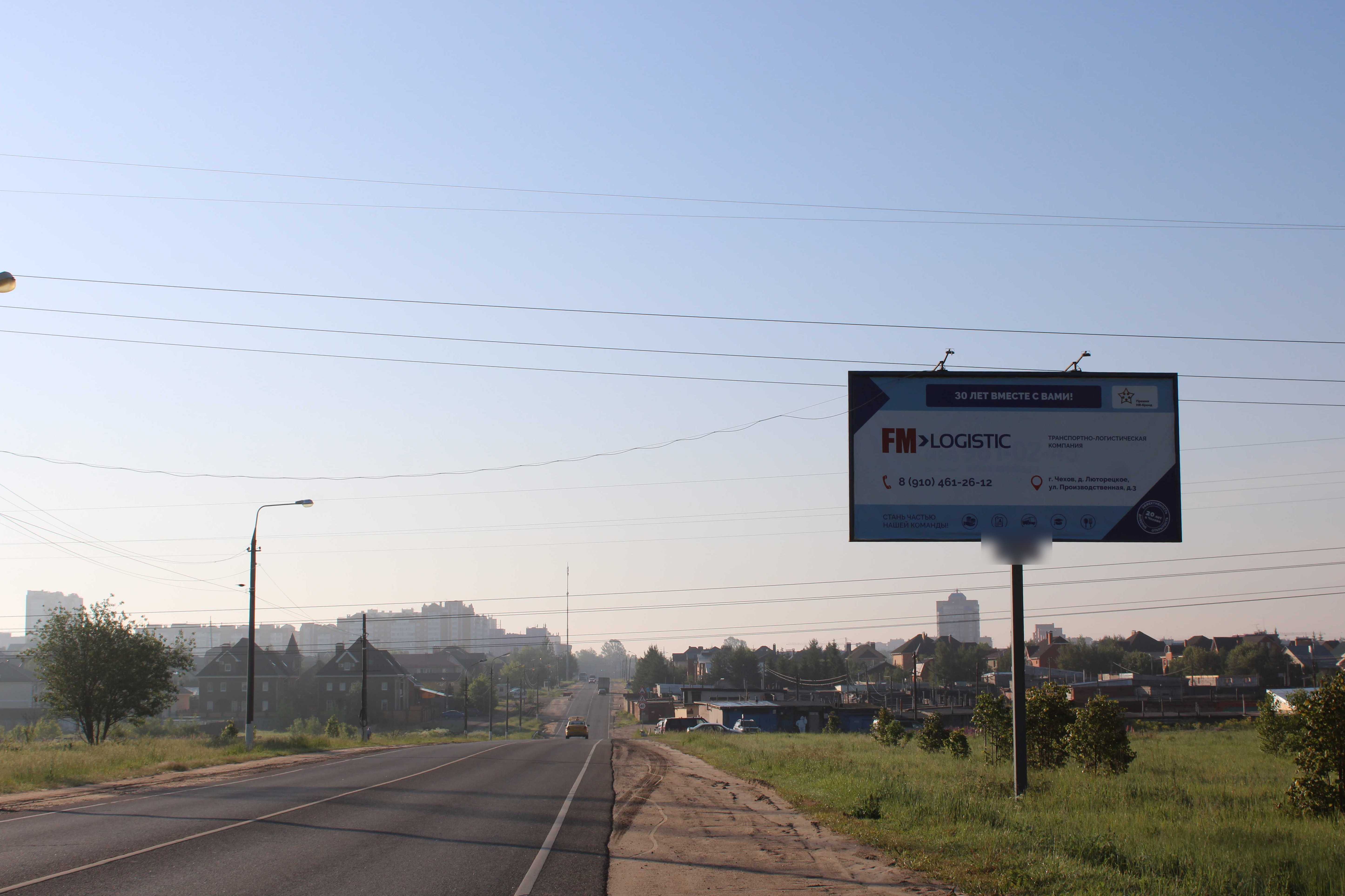 Фотография рекламного носителя, тип: Билборд 3x6, адрес: Ольховая ул., АЗС IP, Чехов, Московская область, Россия. Сторона А №114684