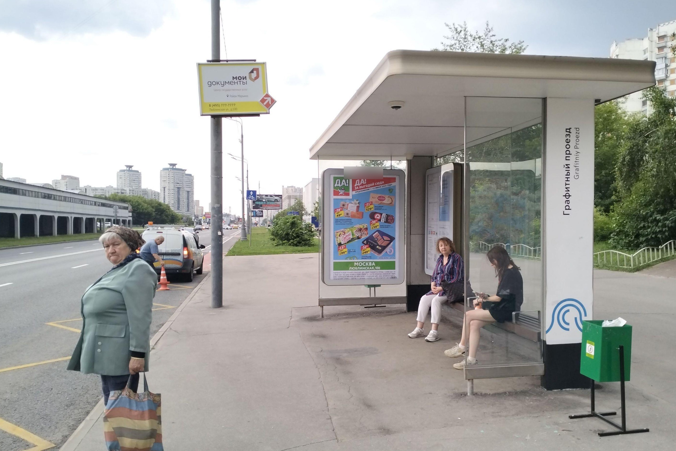Фотография рекламного носителя, тип: Остановка 1.8x1.2, адрес: Перерва ул., д.40, Москва, Россия. Сторона А №931826