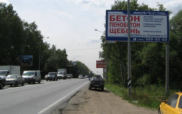 Фотография рекламного носителя, тип: Билборд 3x6, адрес: Щелковское ш., 25 400м, Московская область, Россия. Сторона А №42663