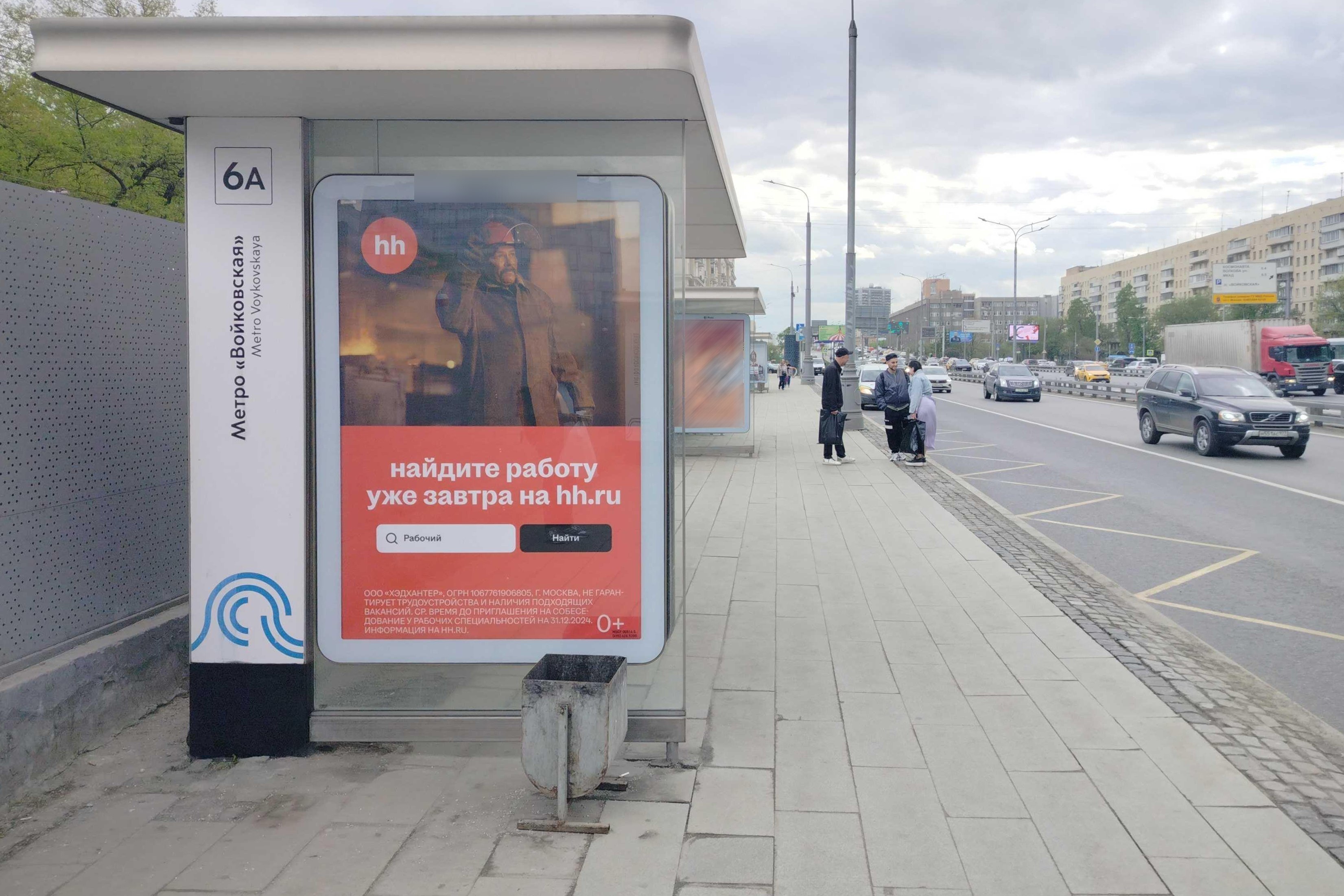 Фотография рекламного носителя, тип: Остановка 1.8x1.2, адрес: Ленинградское ш., ост. метро Войковская, поз.3, Москва, Россия. Сторона Б №334324