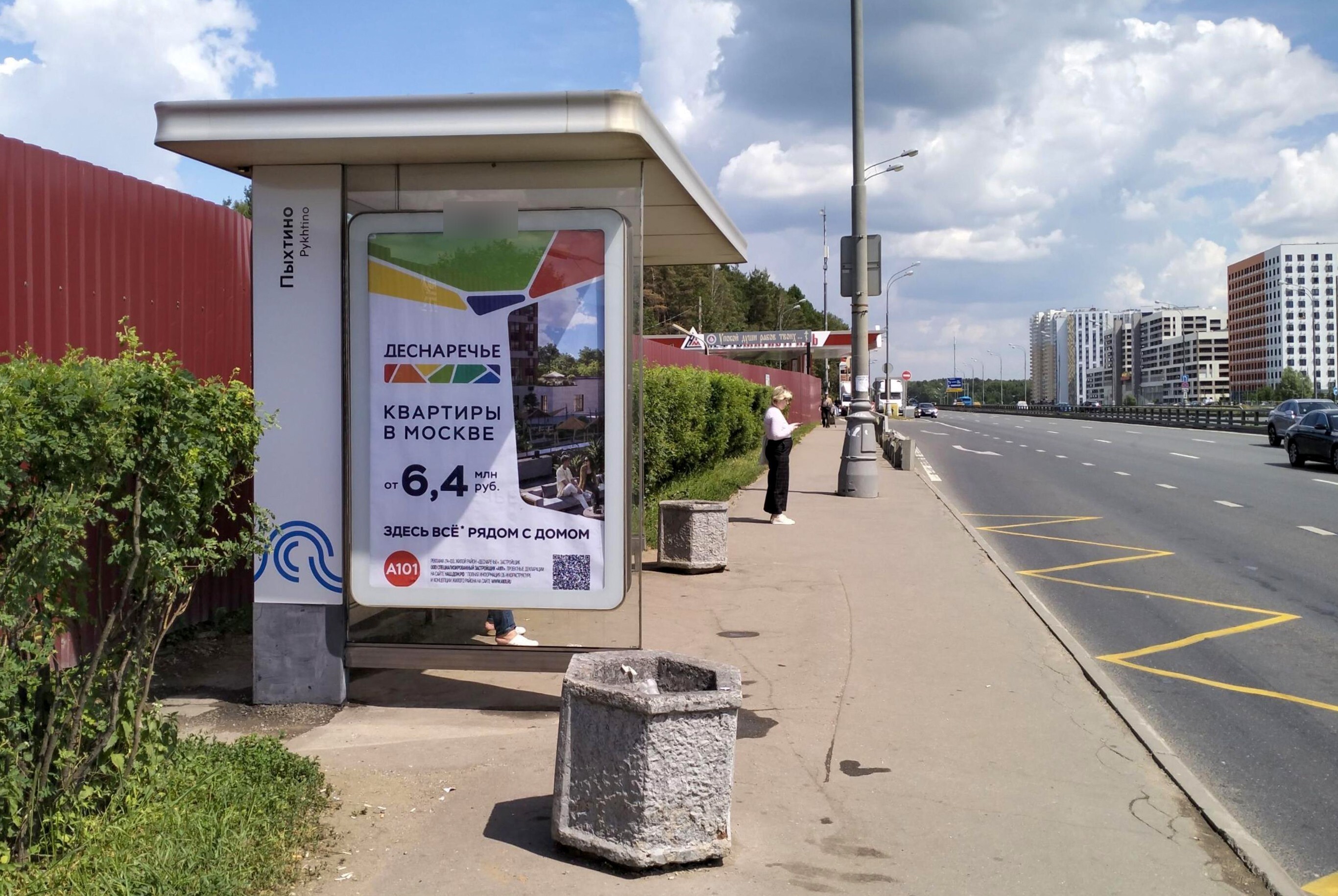 Фотография рекламного носителя, тип: Остановка 1.8x1.2, адрес: Боровское ш., ост. "Пыхтино", поз.2, Московская область, Россия. Сторона Б №816589