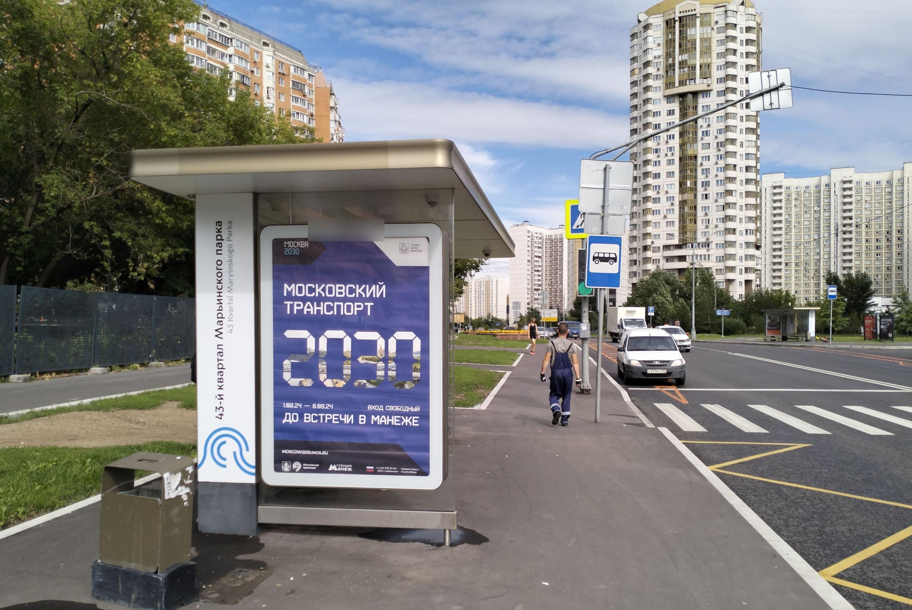 Фотография рекламного носителя, тип: Остановка 1.8x1.2, адрес: Верхние Поля ул., ост. 43-й кв. Марьинского Парка, поз.2, Москва, Россия. Сторона Б №1011443