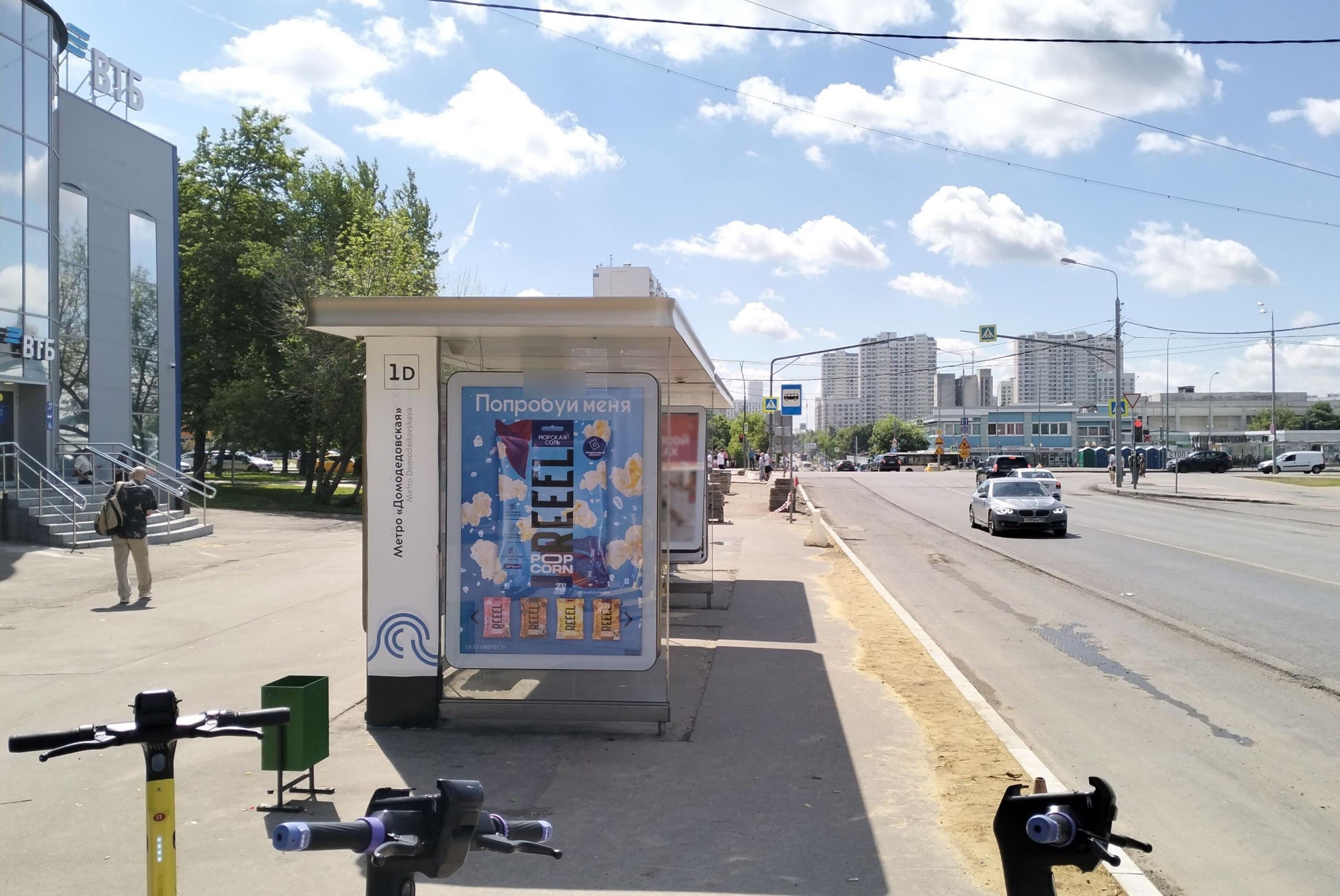 Фотография рекламного носителя, тип: Остановка 1.8x1.2, адрес: Белова Генерала ул., д.33а, поз.1, Москва, Россия. Сторона Б №801883