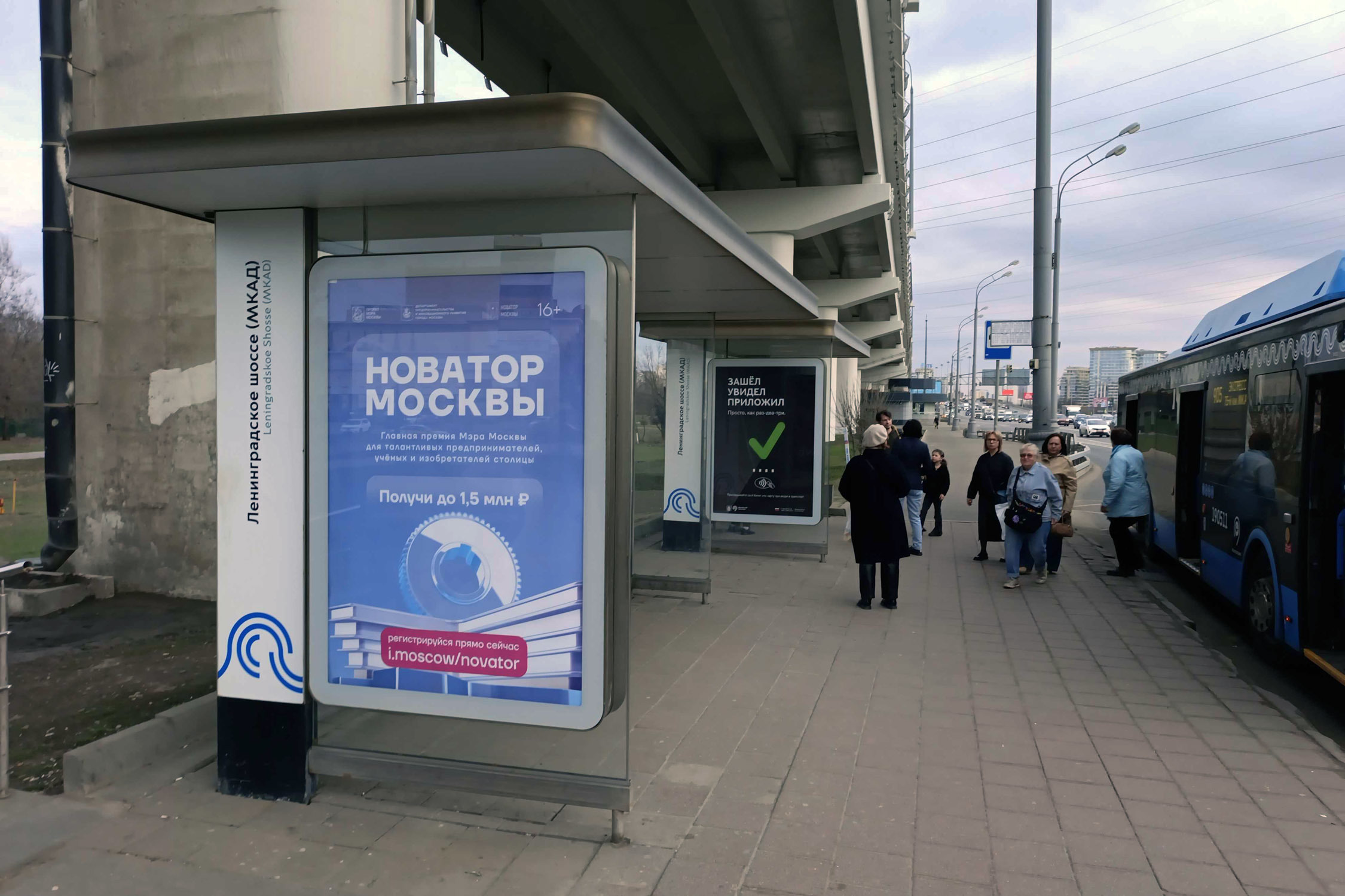 Фотография рекламного носителя, тип: Остановка 1.8x1.2, адрес: Ленинградское ш., ост. " Химкинская больница", поз.2, Москва, Россия. Сторона Б №335291