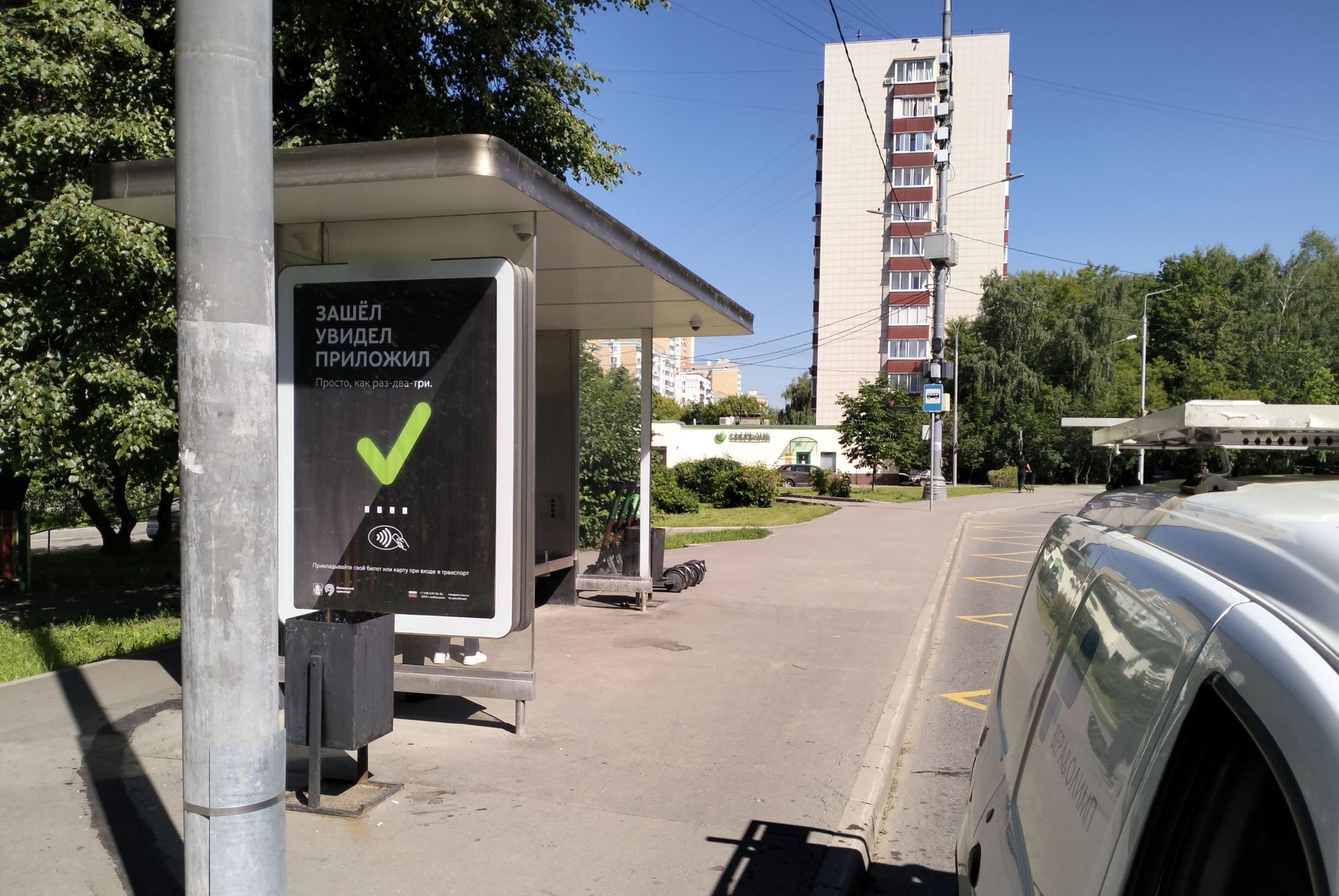 Фотография рекламного носителя, тип: Остановка 1.8x1.2, адрес: 50 лет Октября ул., ост. "Школа", Москва, Россия. Сторона Б №925444