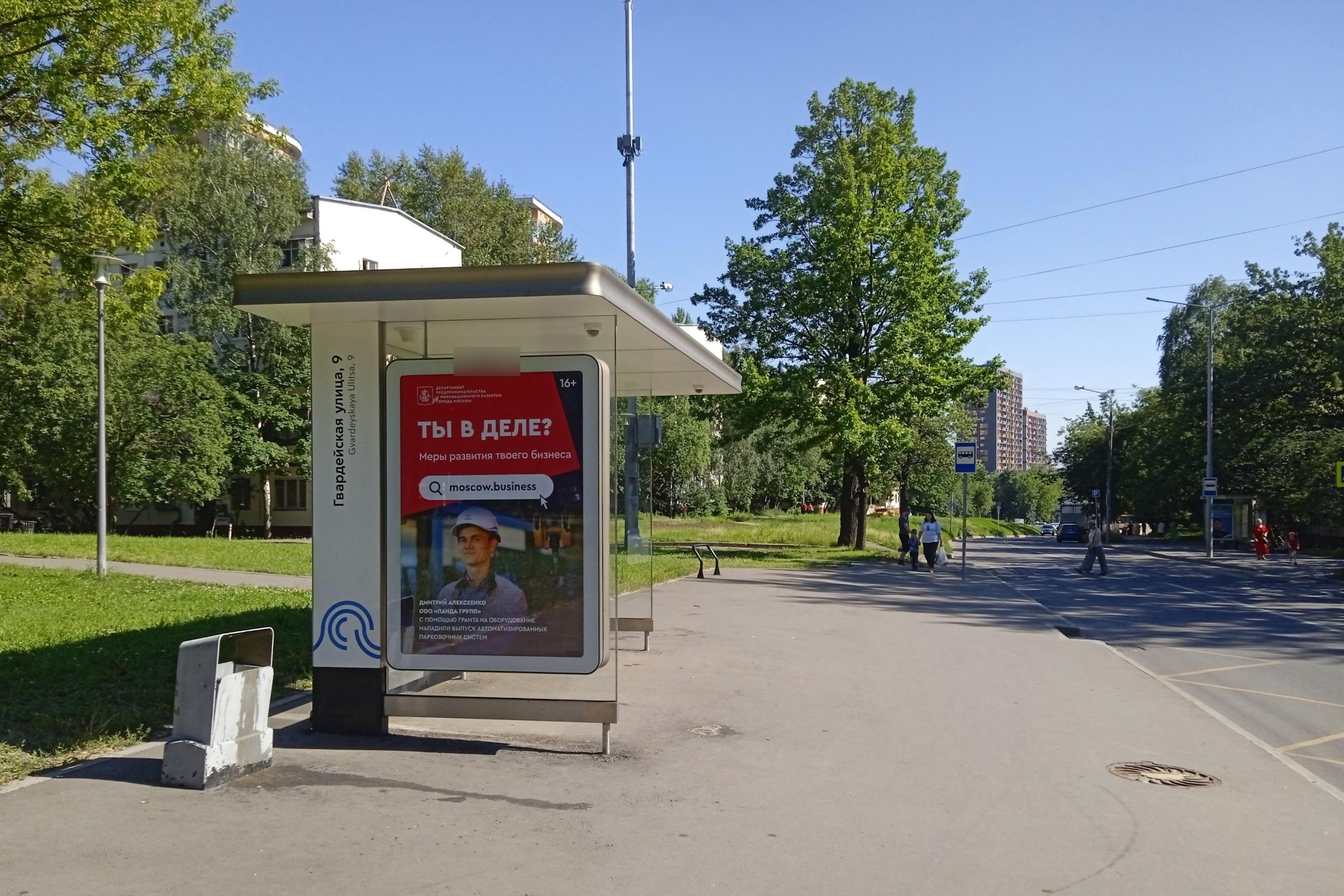 Фотография рекламного носителя, тип: Остановка 1.8x1.2, адрес: Гвардейская ул., д.12, Москва, Россия. Сторона Б №956433