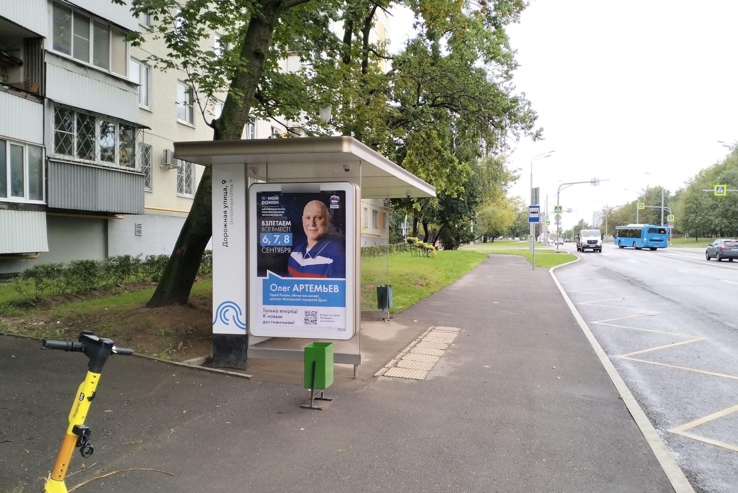 Фотография рекламного носителя, тип: Остановка 1.8x1.2, адрес: Дорожная ул., ост. Дорожная ул., 9, Москва, Россия. Сторона Б №1066104