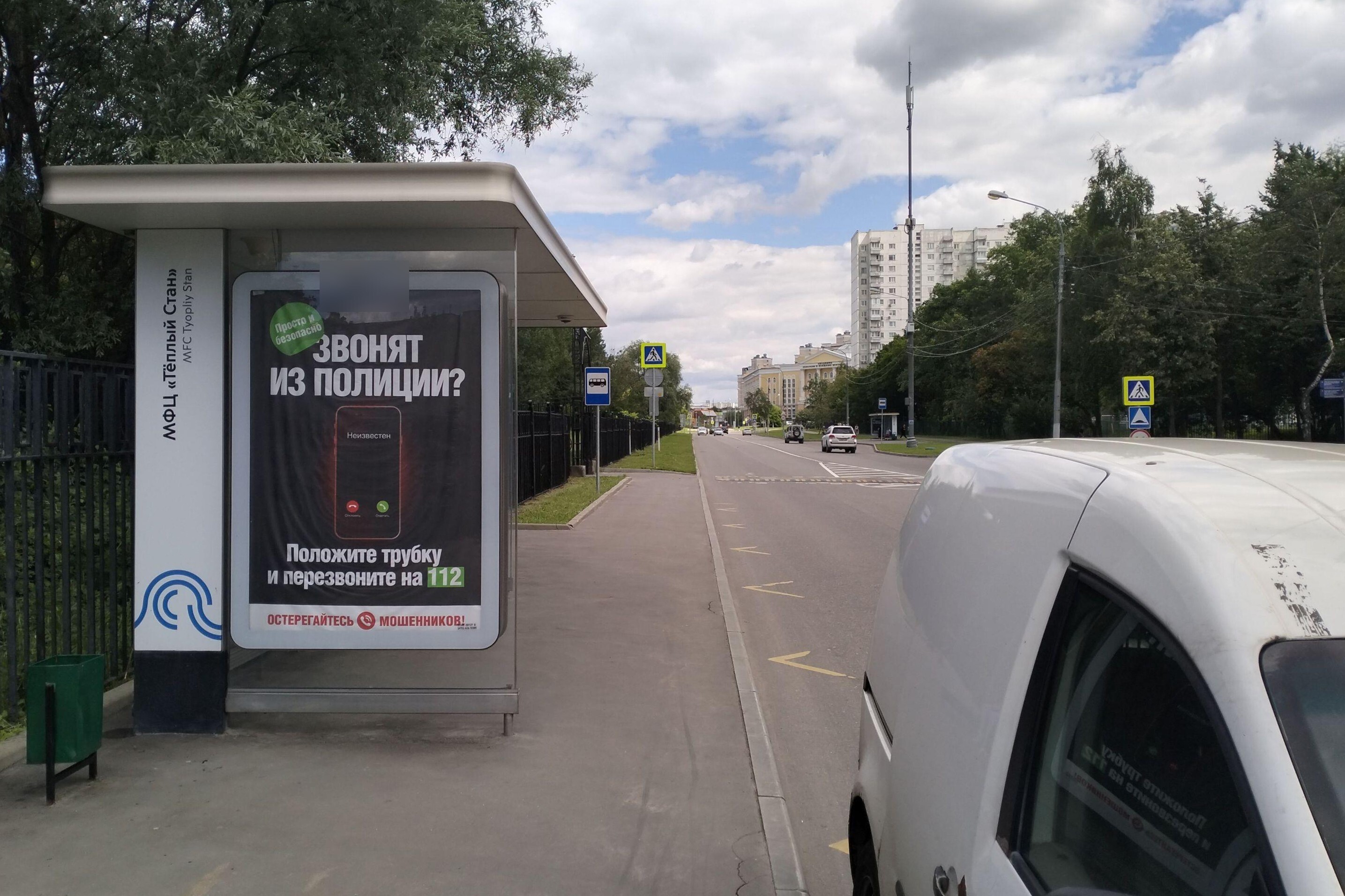 Фотография рекламного носителя, тип: Остановка 1.8x1.2, адрес: Варги Академика ул., д.26б, Москва, Россия. Сторона Б №950315