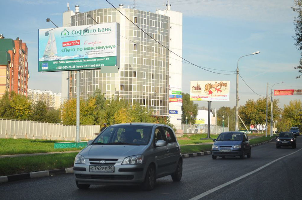 Фотография рекламного носителя, тип: Билборд 3x6, адрес: Дирижабельная ул., д.28, Долгопрудный, Московская область, Россия. Сторона B №4538