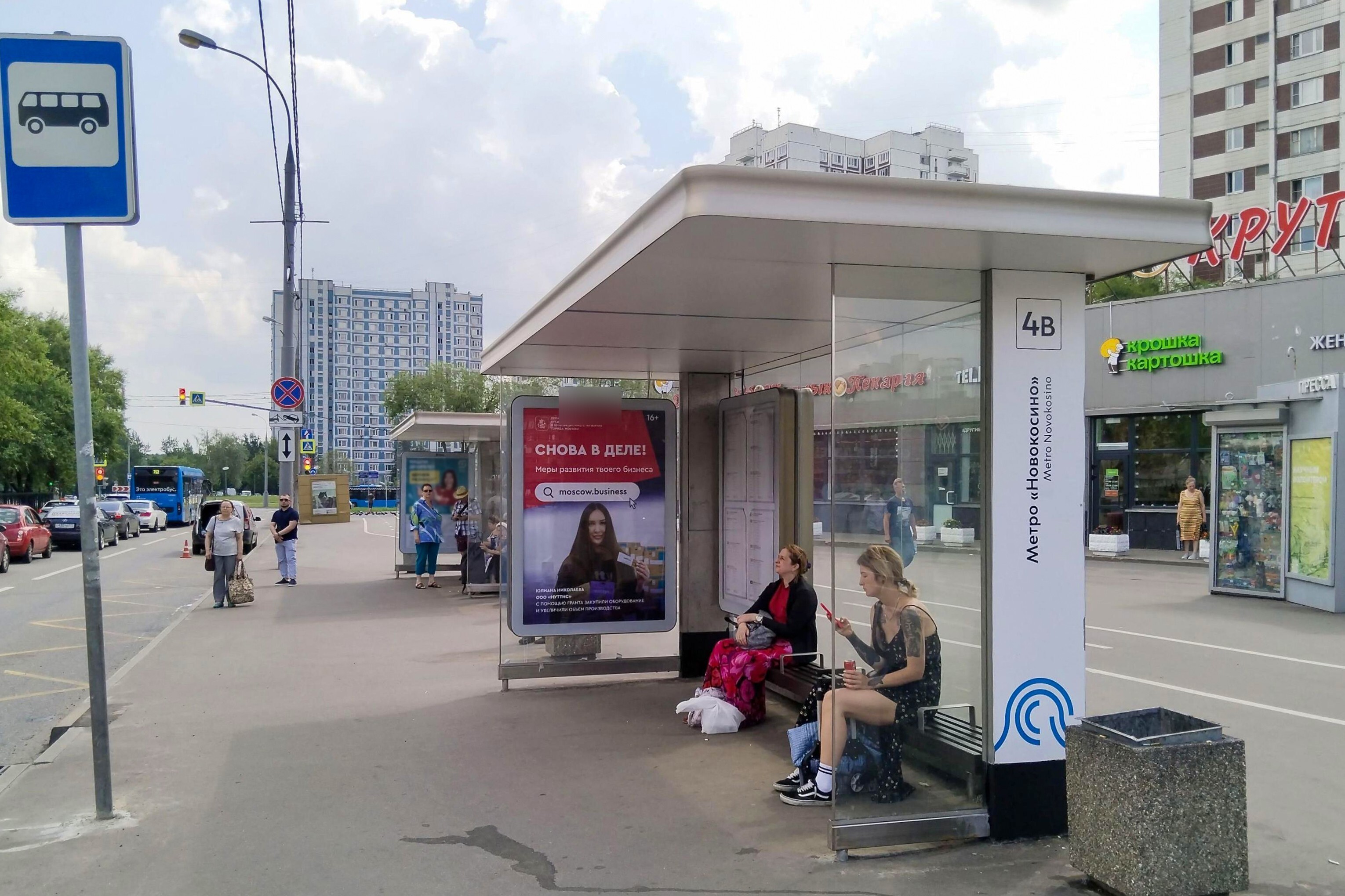 Фотография рекламного носителя, тип: Остановка 1.8x1.2, адрес: Городецкая ул., д.2/30, поз.1, Москва, Россия. Сторона А №997649